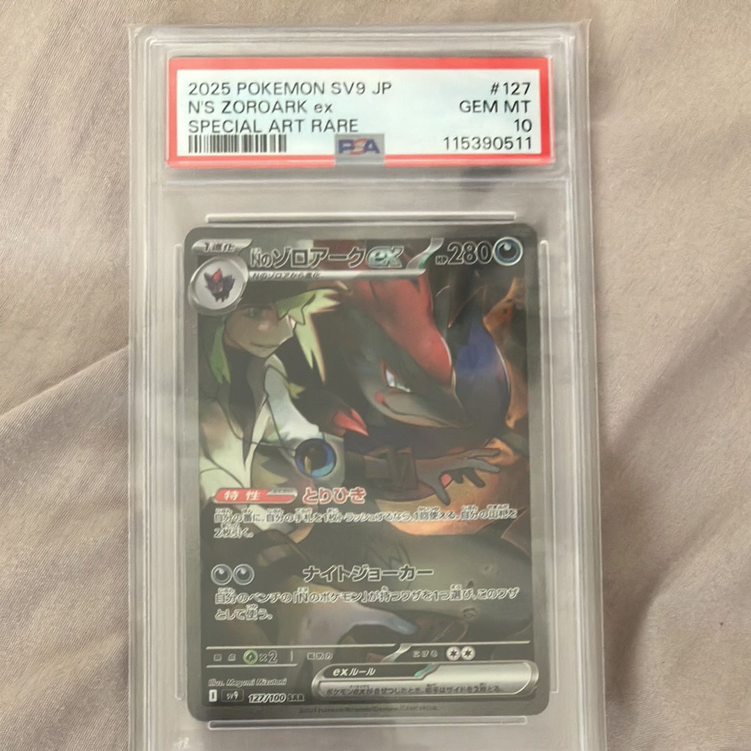 Nのゾロアークex SAR [SV9 127/100](拡張パック「バトルパートナーズ」)