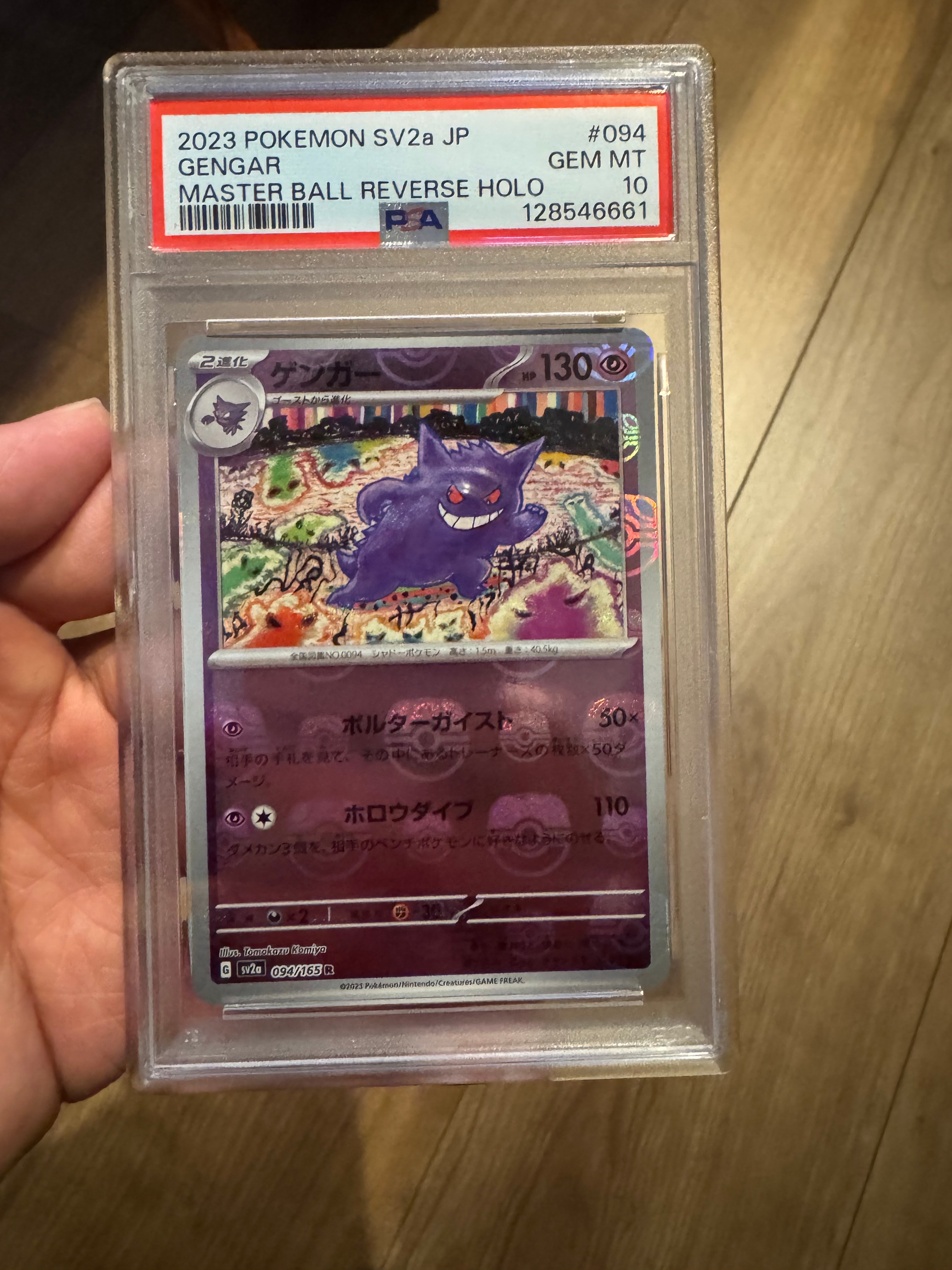 ゲンガー R: マスターボールミラー[SV2a 094/165](強化拡張パック「ポケモンカード151」)