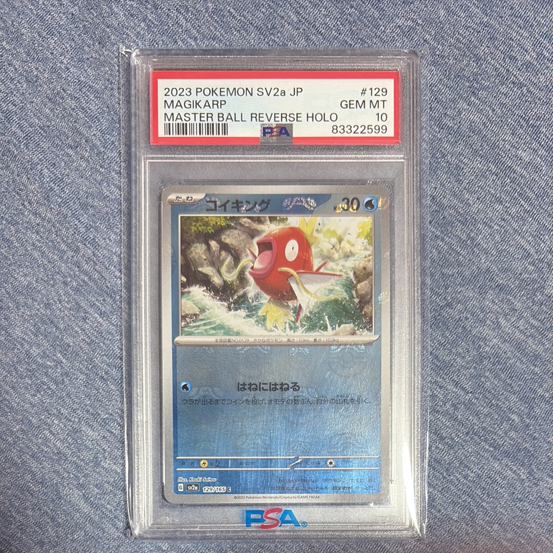 PSA10】コイキング C: マスターボールミラー[SV2a 129/165](強化拡張