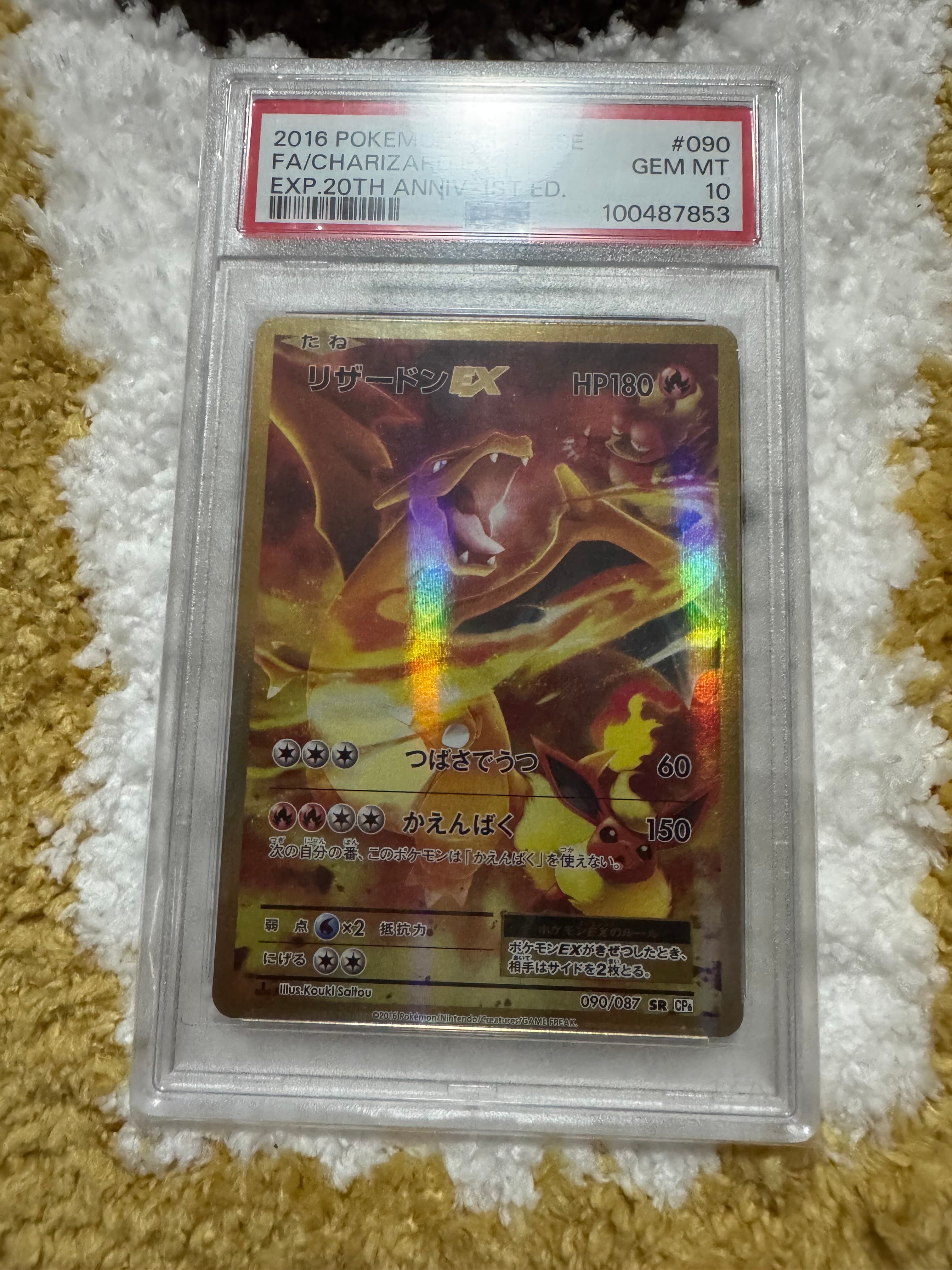 リザードンEX SR :1ED [CP6 090/087](コンセプトパック「ポケットモンスターカードゲーム 拡張パック 20th Anniversary」)