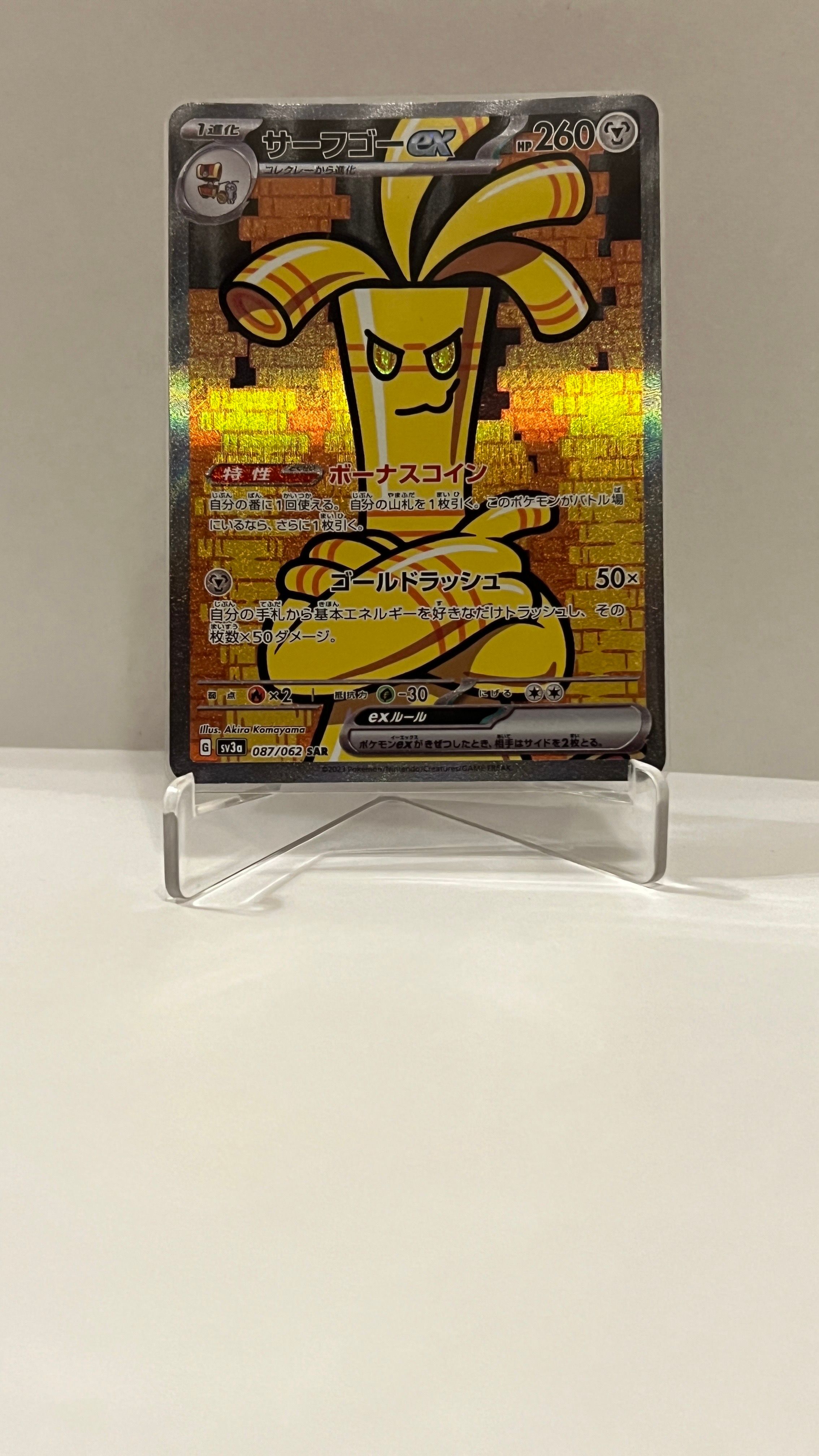 サーフゴーex SAR[SV3a 087/062](強化拡張パック「レイジングサーフ」)