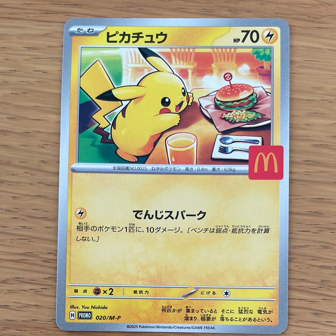 ピカチュウ P [M-P 020](プロモカードパック「マクドナルド ハッピーセット2025」)