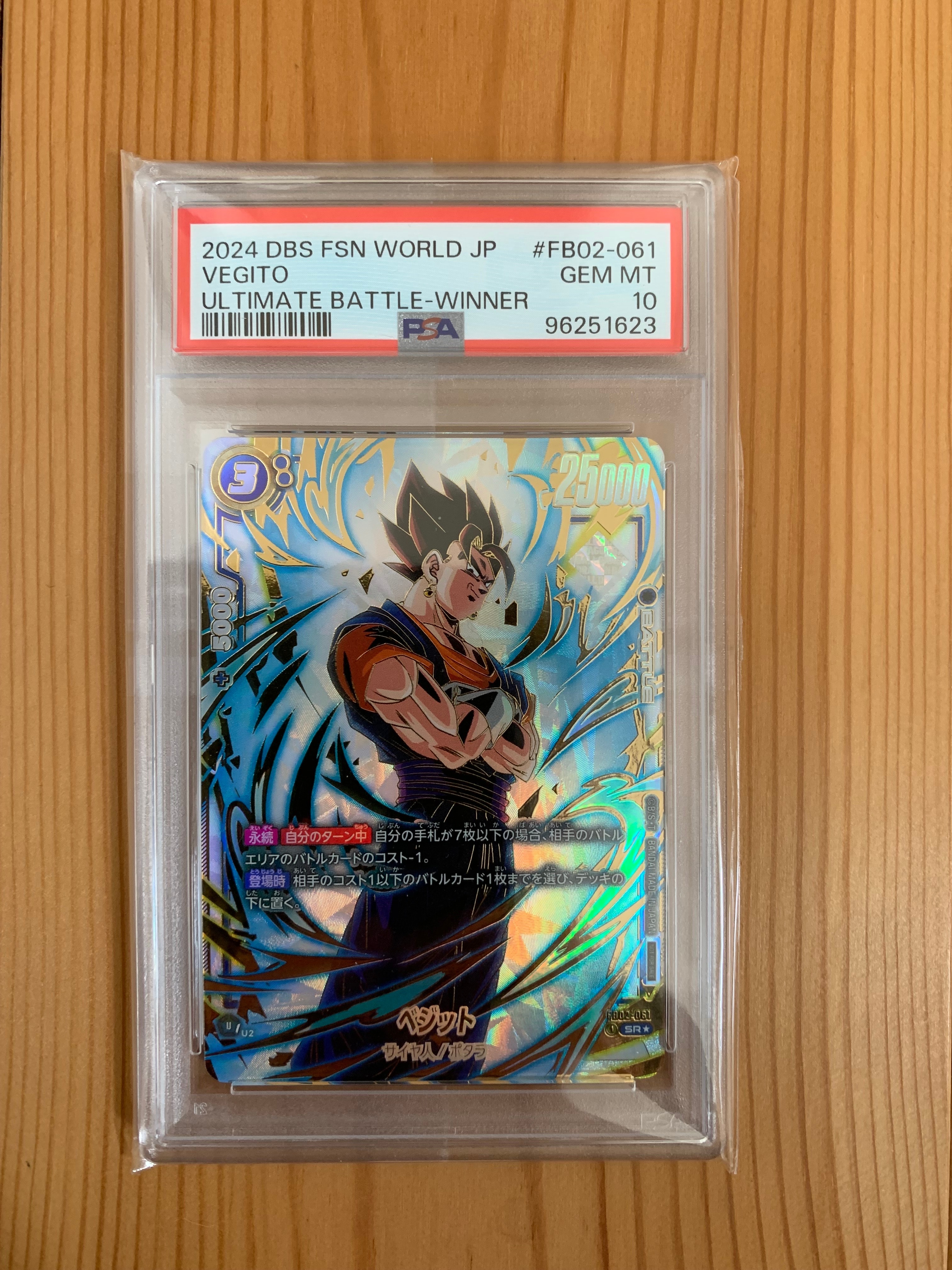 ベジット SR★ [FB02-061](フュージョンワールド「アルティメットバトル 優勝記念品」)