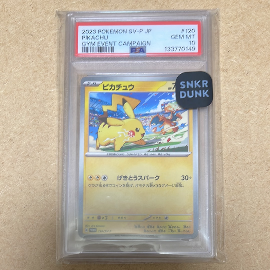 ピカチュウ: プロモ [SV-P 120](プロモーションカード「SV-P」)