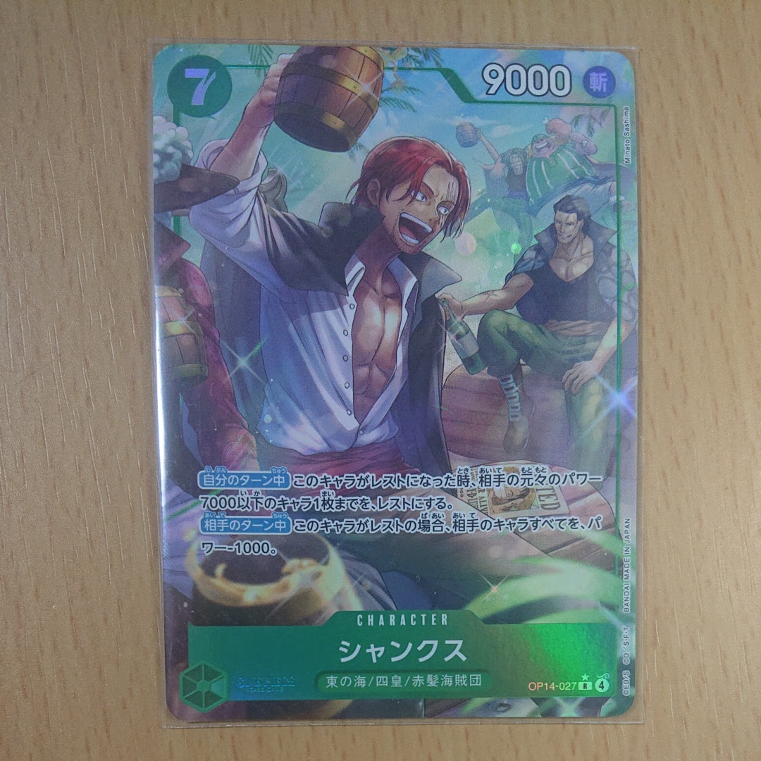 シャンクス R-P [OP14-027](ブースターパック「蒼海の七傑」)