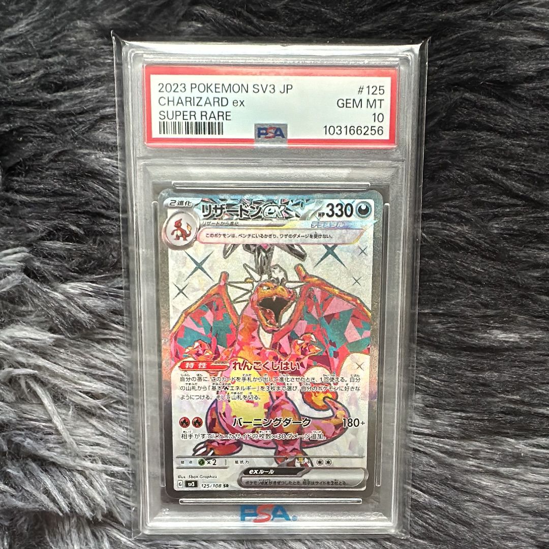 リザードンex SR[SV3 125/108](拡張パック「黒炎の支配者」)