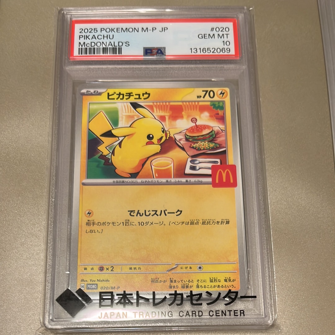 ピカチュウ P [M-P 020](プロモカードパック「マクドナルド ハッピーセット2025」)