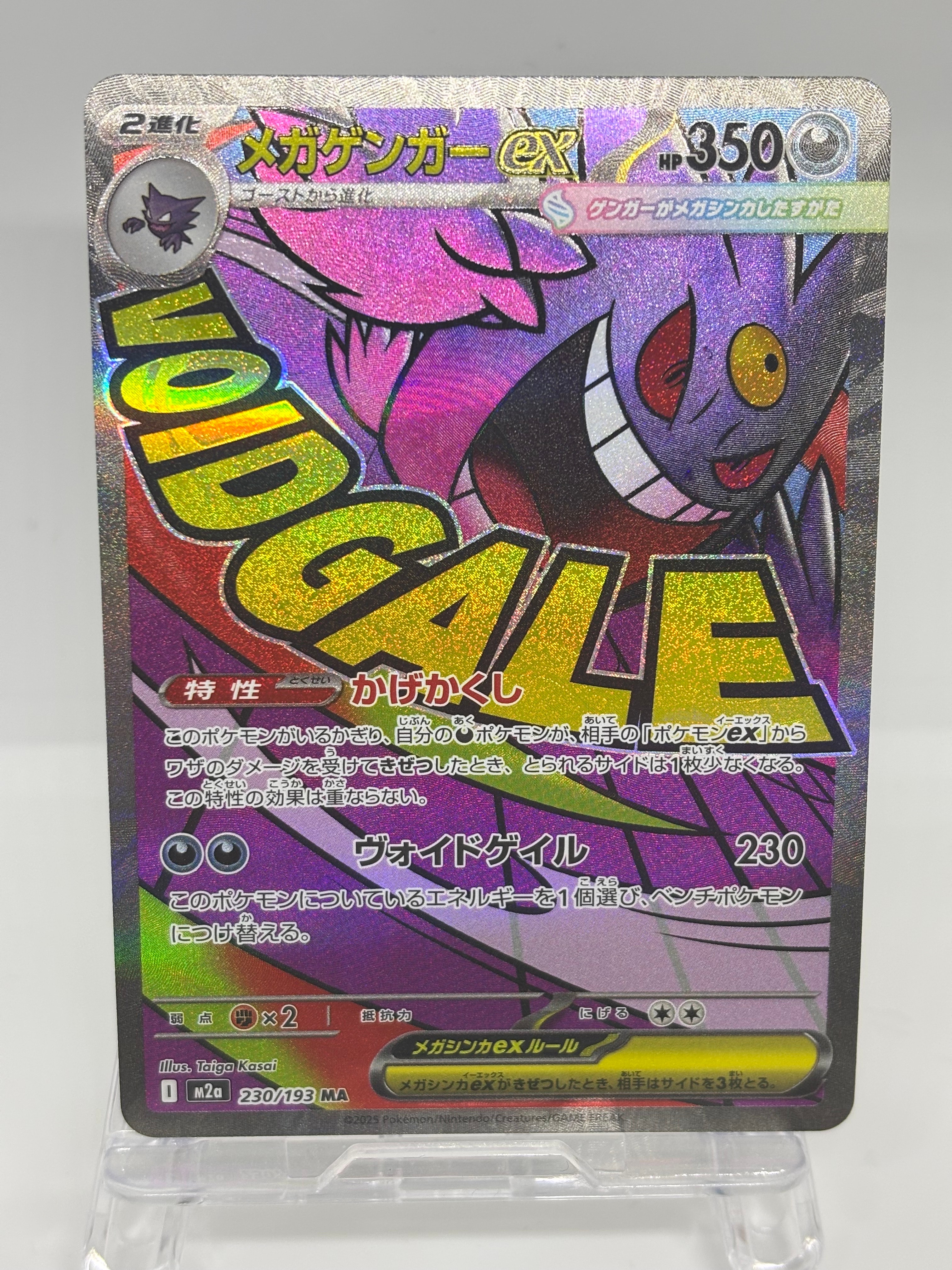 メガゲンガーex MA [M2a 230/193](ハイクラスパック「MEGAドリームex」)