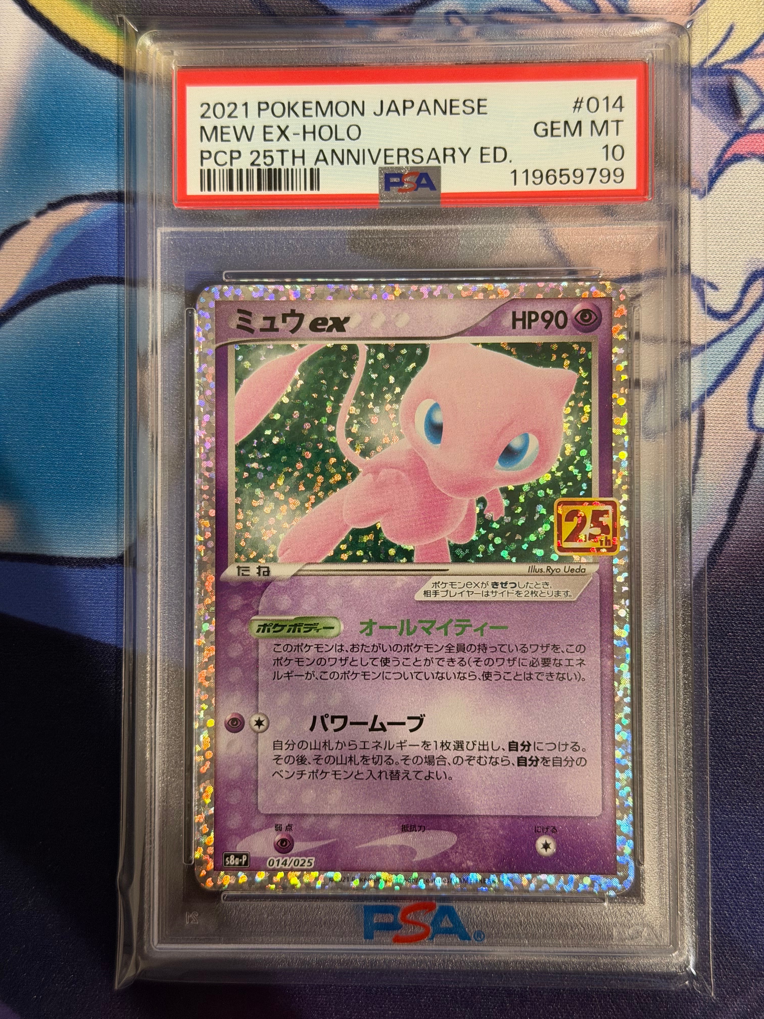 ミュウex: プロモ[S8a-P 014/025](プロモカードパック 25th ANNIVERSARY edition)
