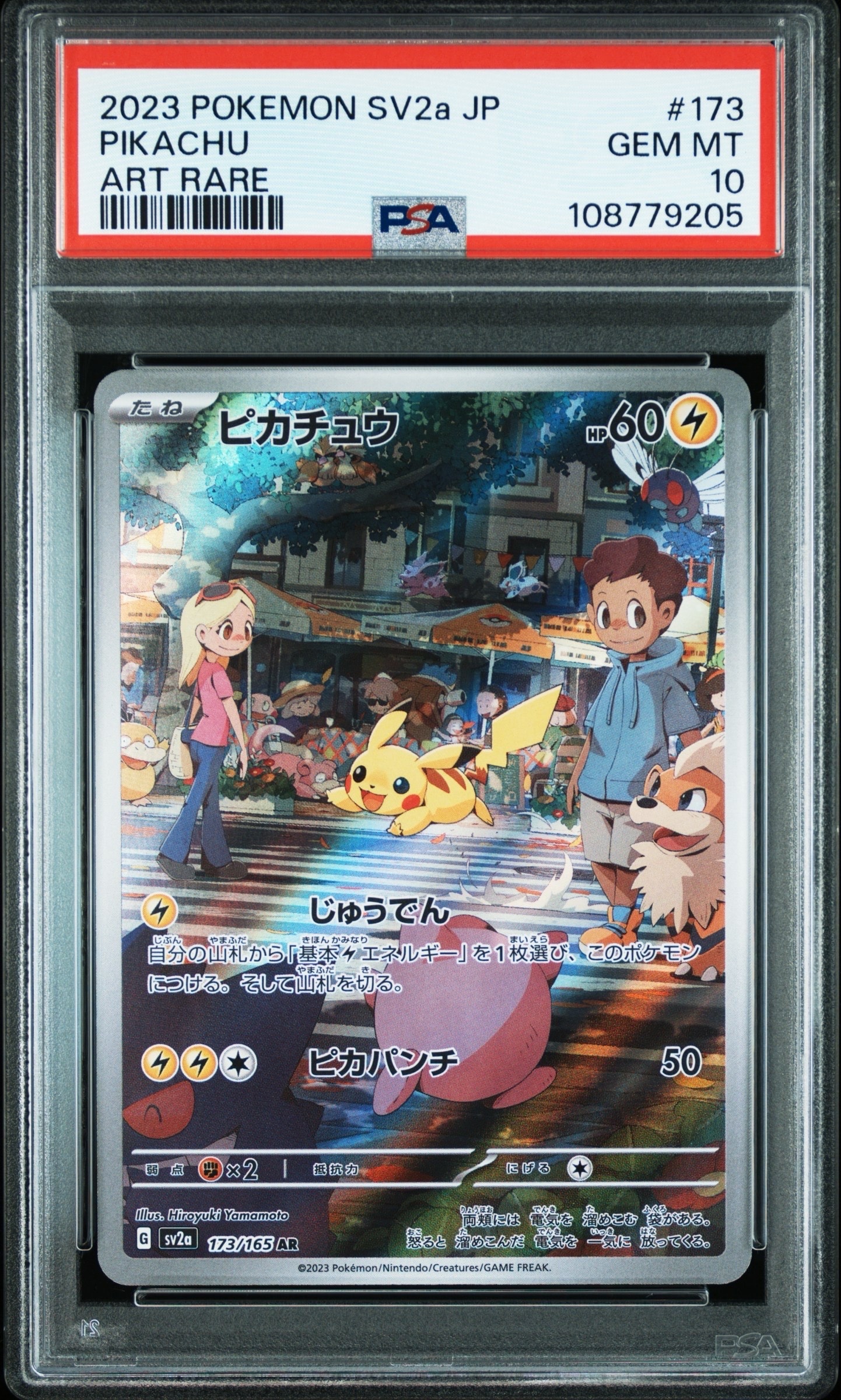 ピカチュウ AR[SV2a 173/165](強化拡張パック「ポケモンカード151」)
