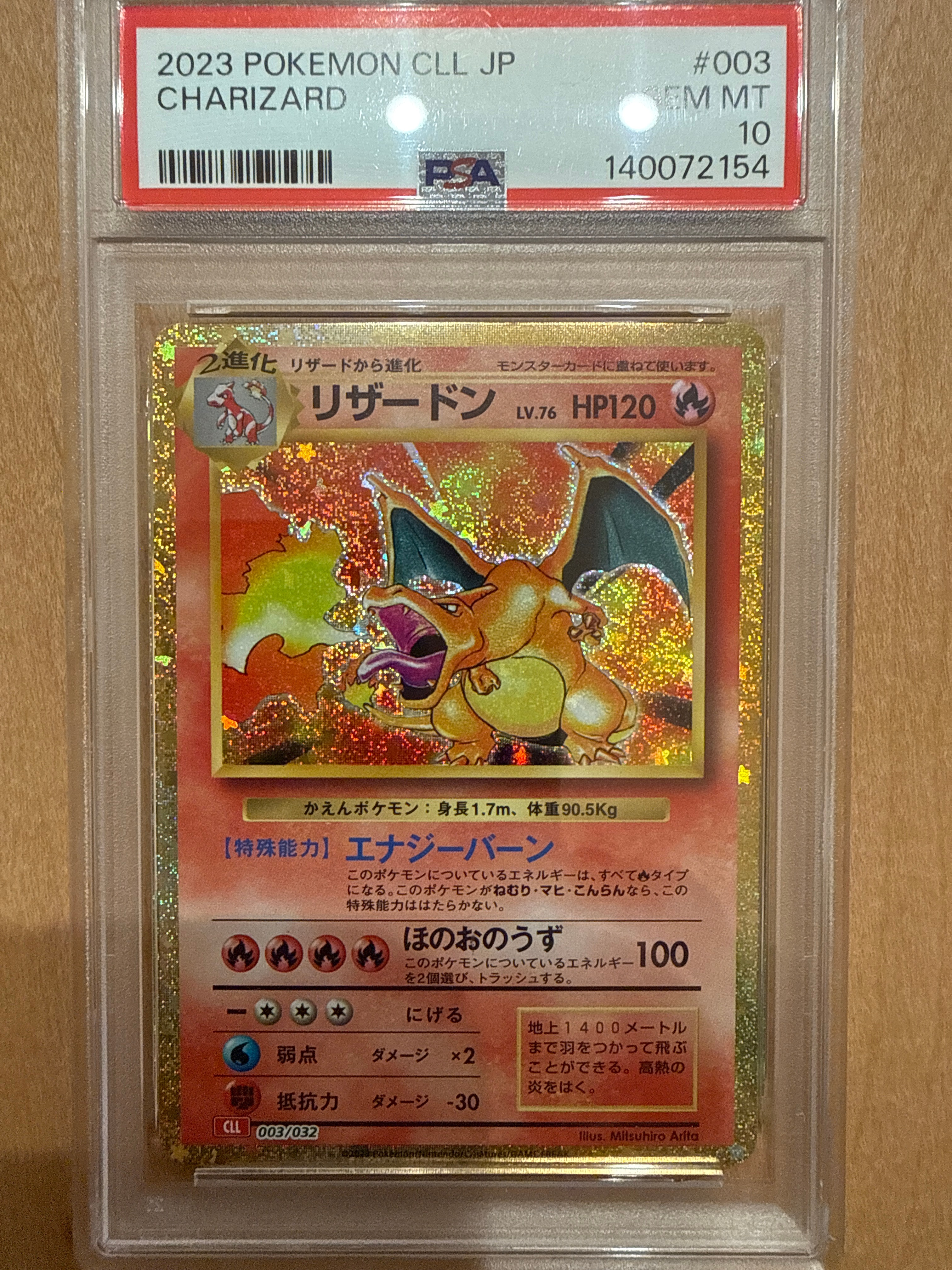 リザードン [CLL 003/032](ポケモンカードゲーム Classic)