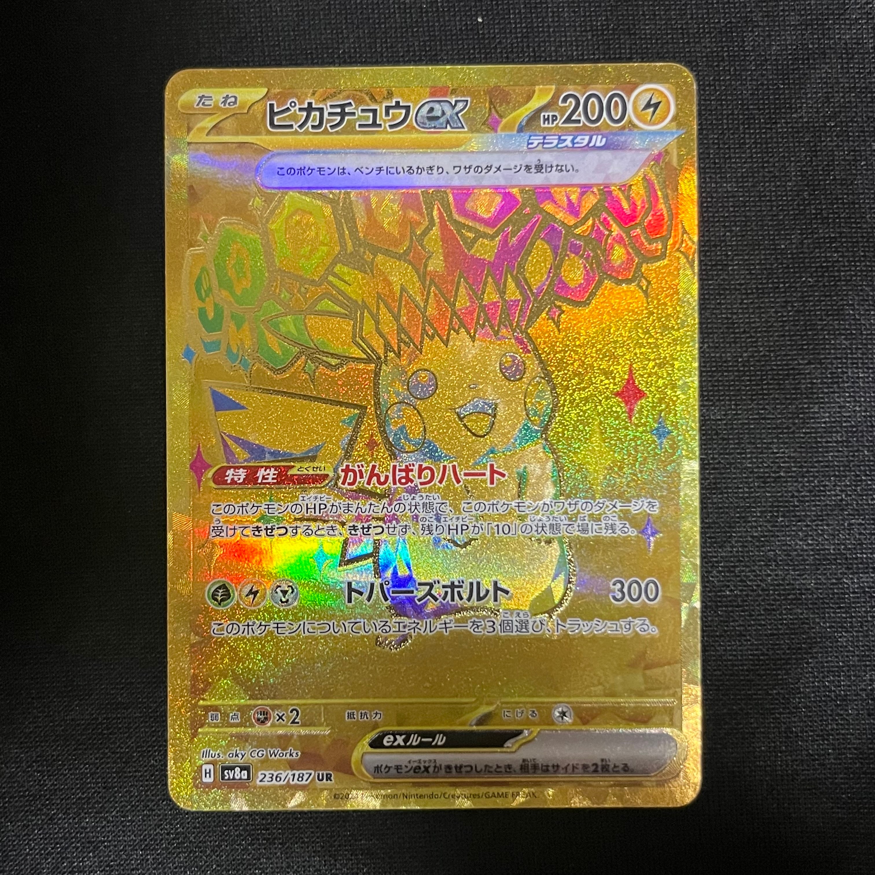 ピカチュウex UR [SV8a 236/187](ハイクラスパック「テラスタルフェスex」)