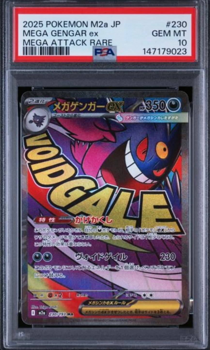 メガゲンガーex MA [M2a 230/193](ハイクラスパック「MEGAドリームex」)