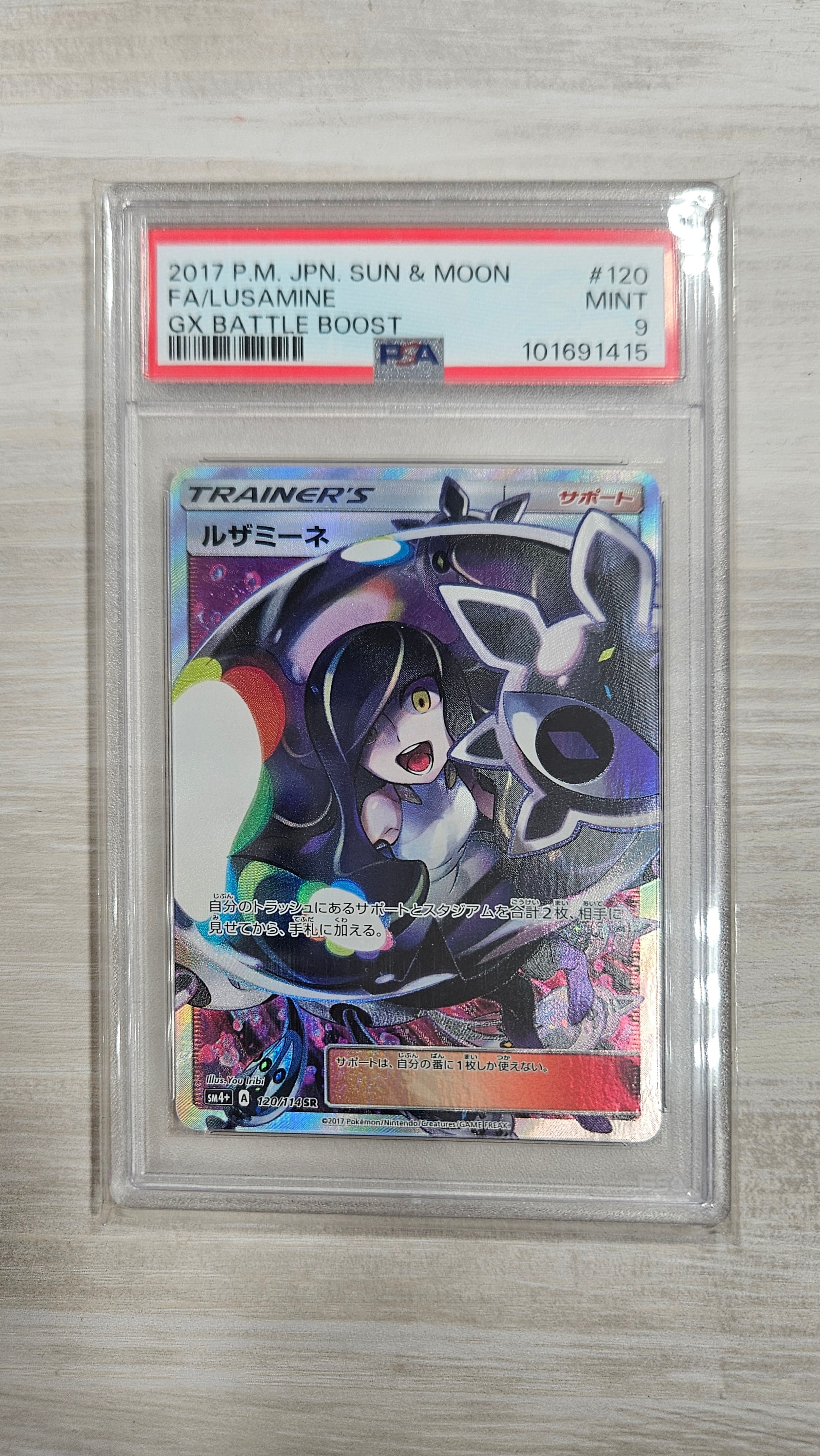 PSA9】ルザミーネ SR[SM4+ 120/114](ハイクラスパック「GXバトル