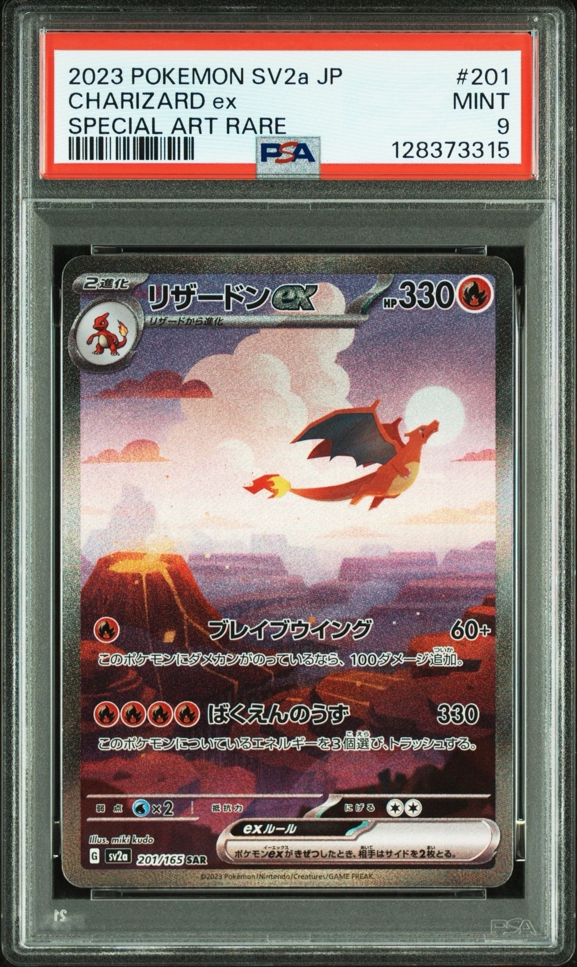 リザードンex SAR [SV2a 201/165](強化拡張パック「ポケモンカード151」)