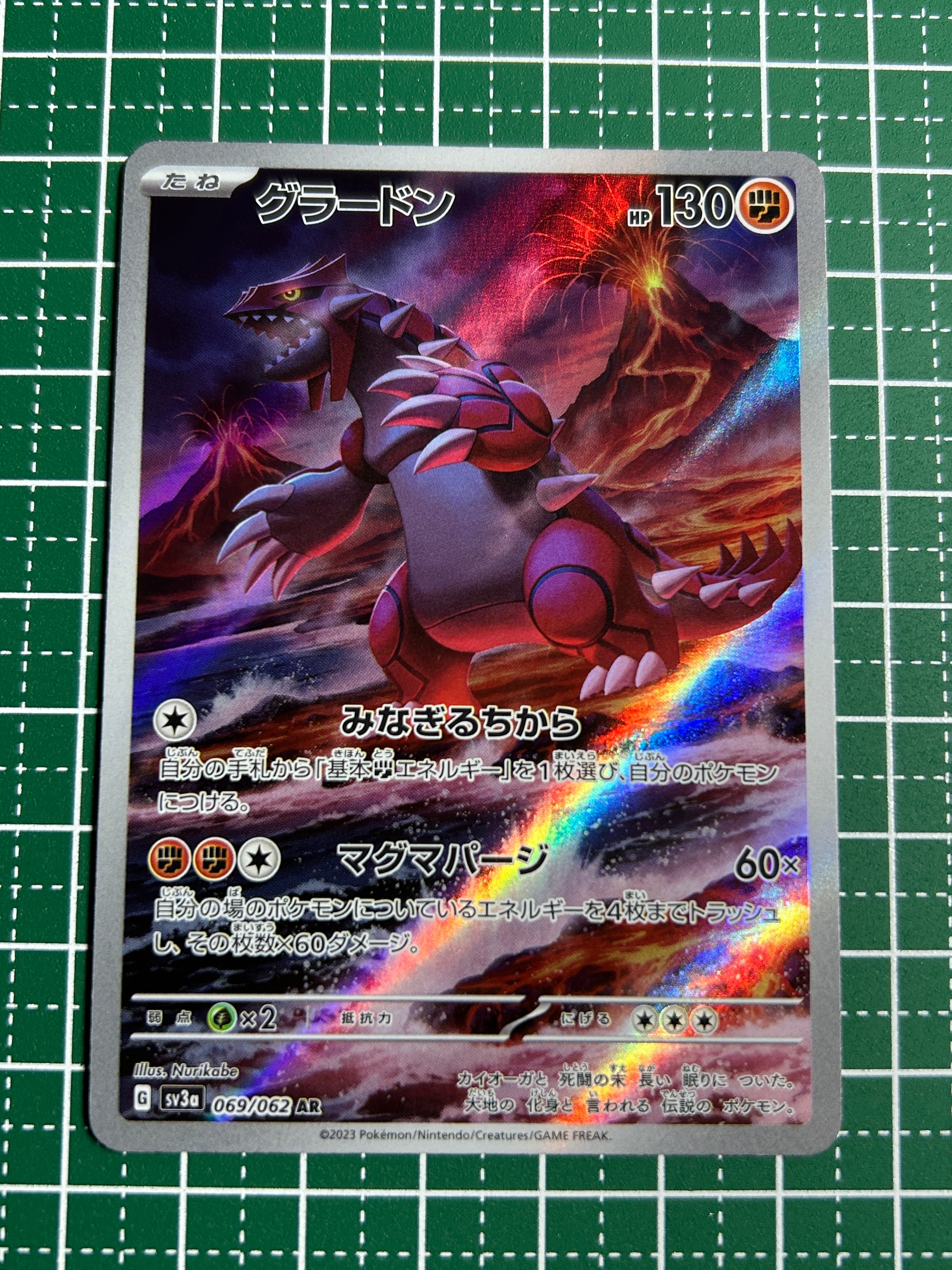 グラードン AR[SV3a 069/062](強化拡張パック「レイジングサーフ」)