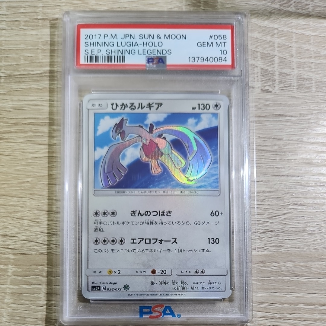 ひかるルギア H[SM3+ 058/072](強化拡張パック「ひかる伝説」)の新品