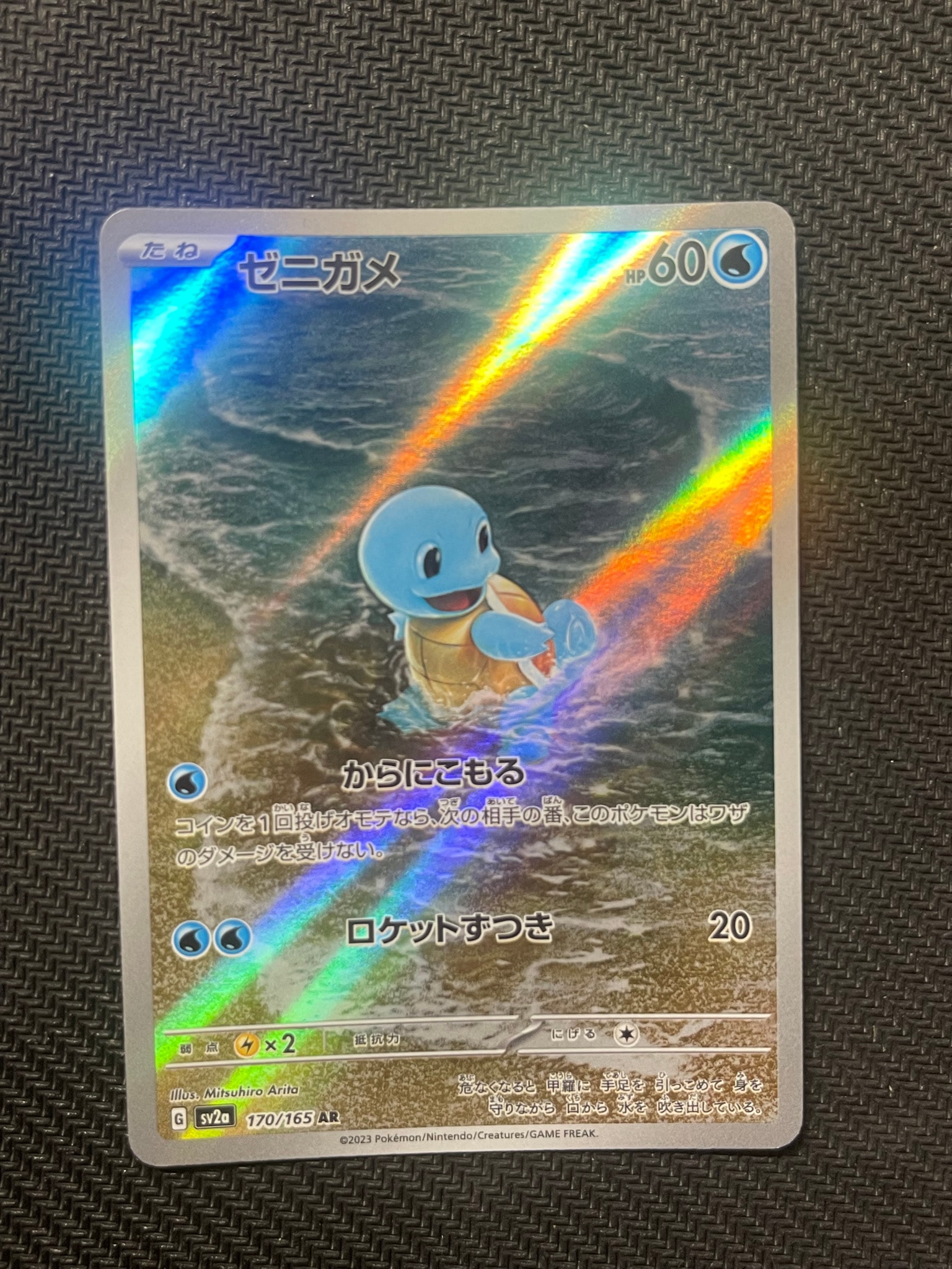 ゼニガメ AR[SV2a 170/165](強化拡張パック「ポケモンカード151」)通販