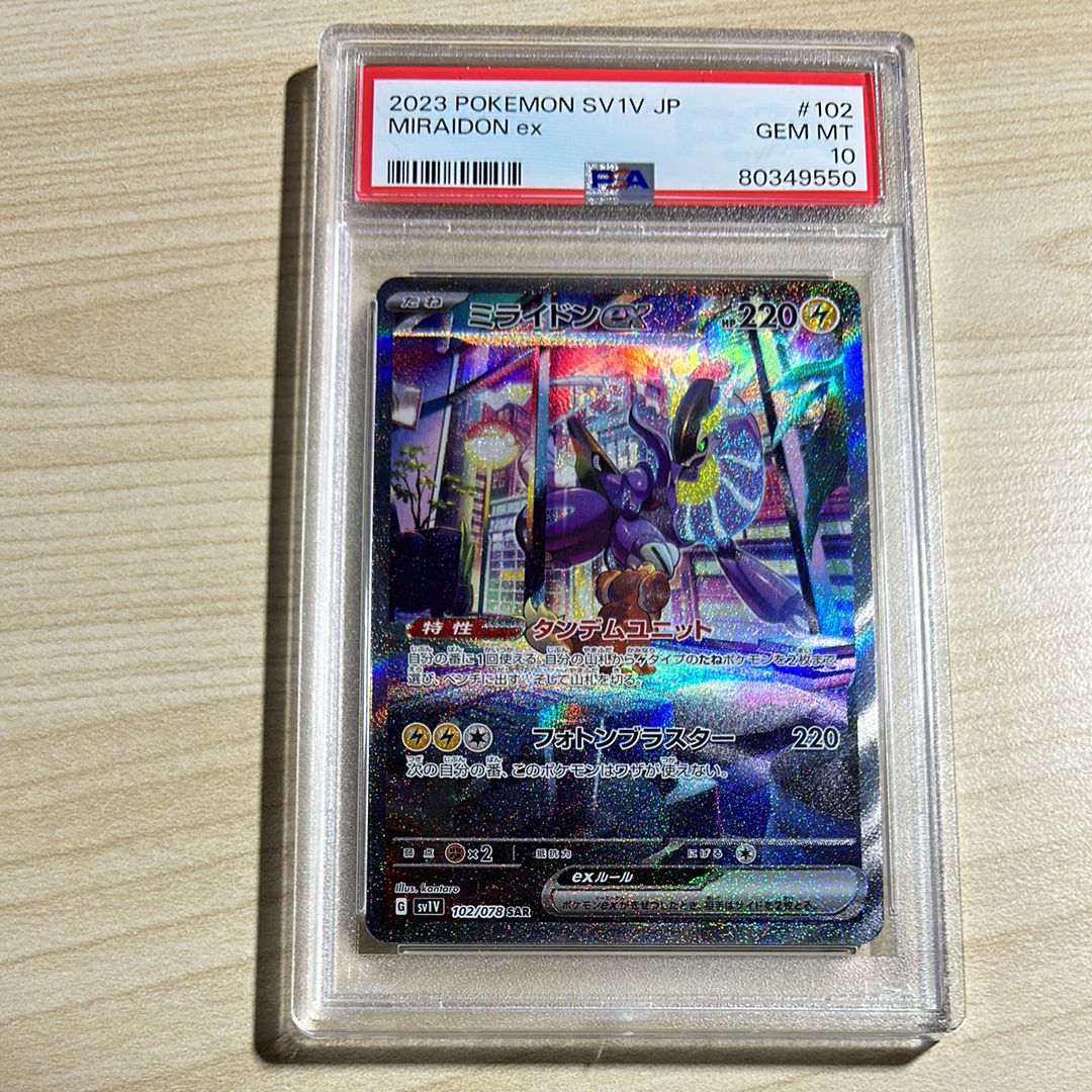 ミライドンex SAR[SV1V 102/078](スカーレット&バイオレット 拡張パック「バイオレットex」)