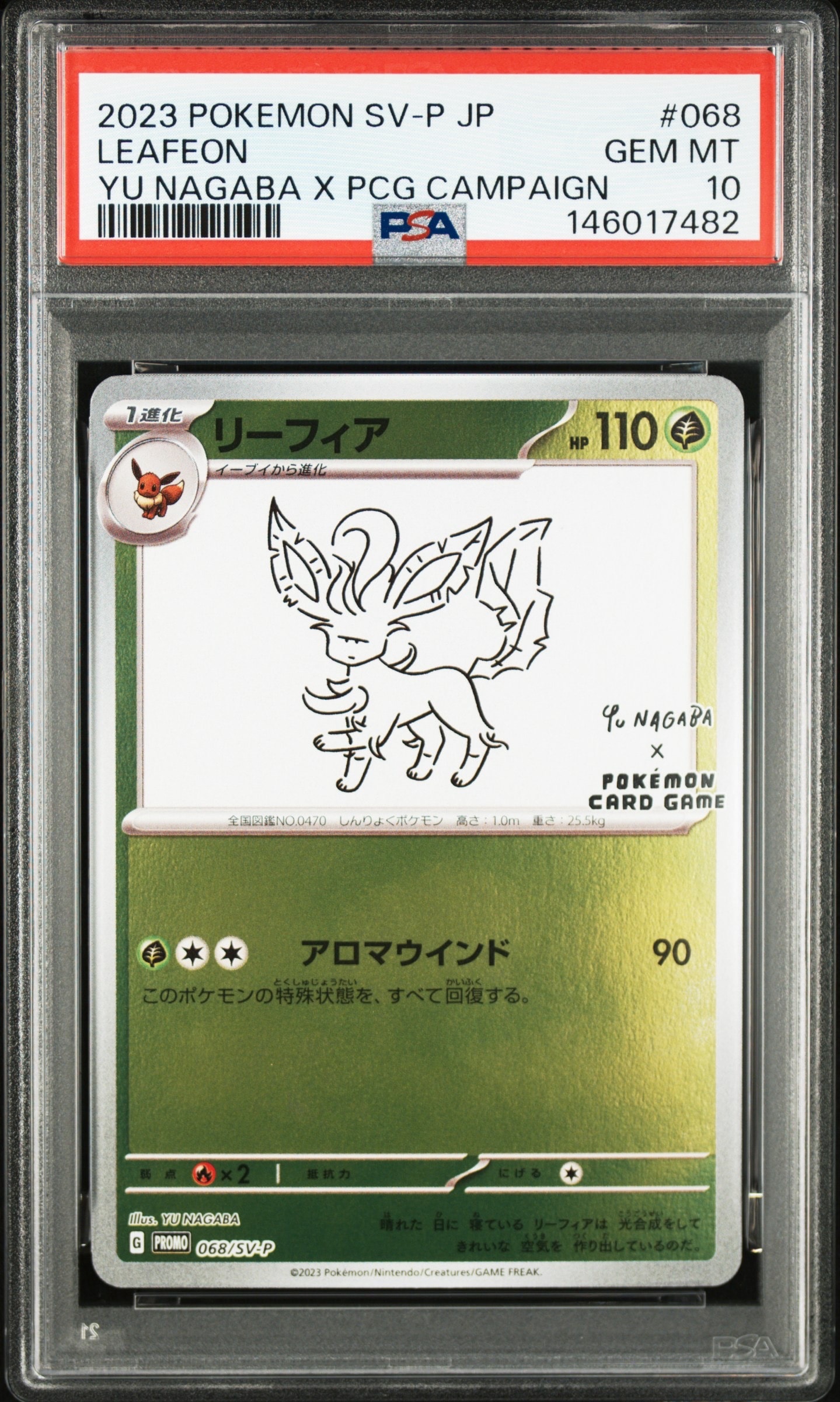 極美品　リーフィア 　NAGABA　プロモ ポケモンカード プロモ リーフィア 068/SV-P Nagaba イーブイ - メルカリ