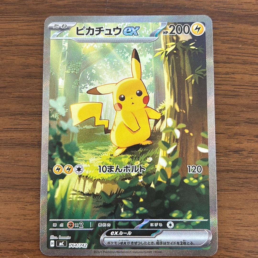 ピカチュウex SAR仕様 [MC 764/742](スタートデッキ100「バトルコレクション」)