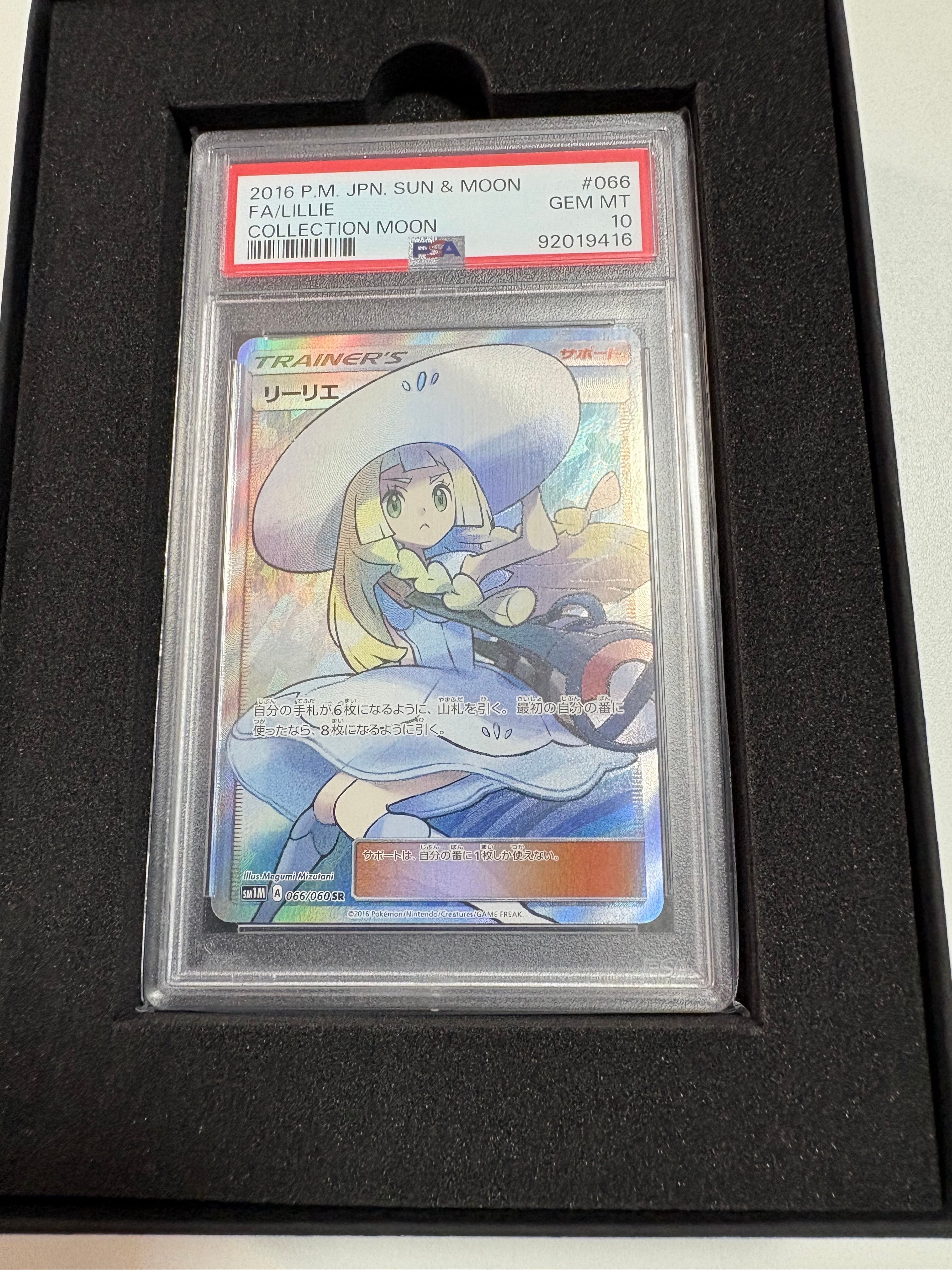 リーリエ(帽子リーリエ)SR[SM1M 066/060](拡張パック「コレクション ムーン」)