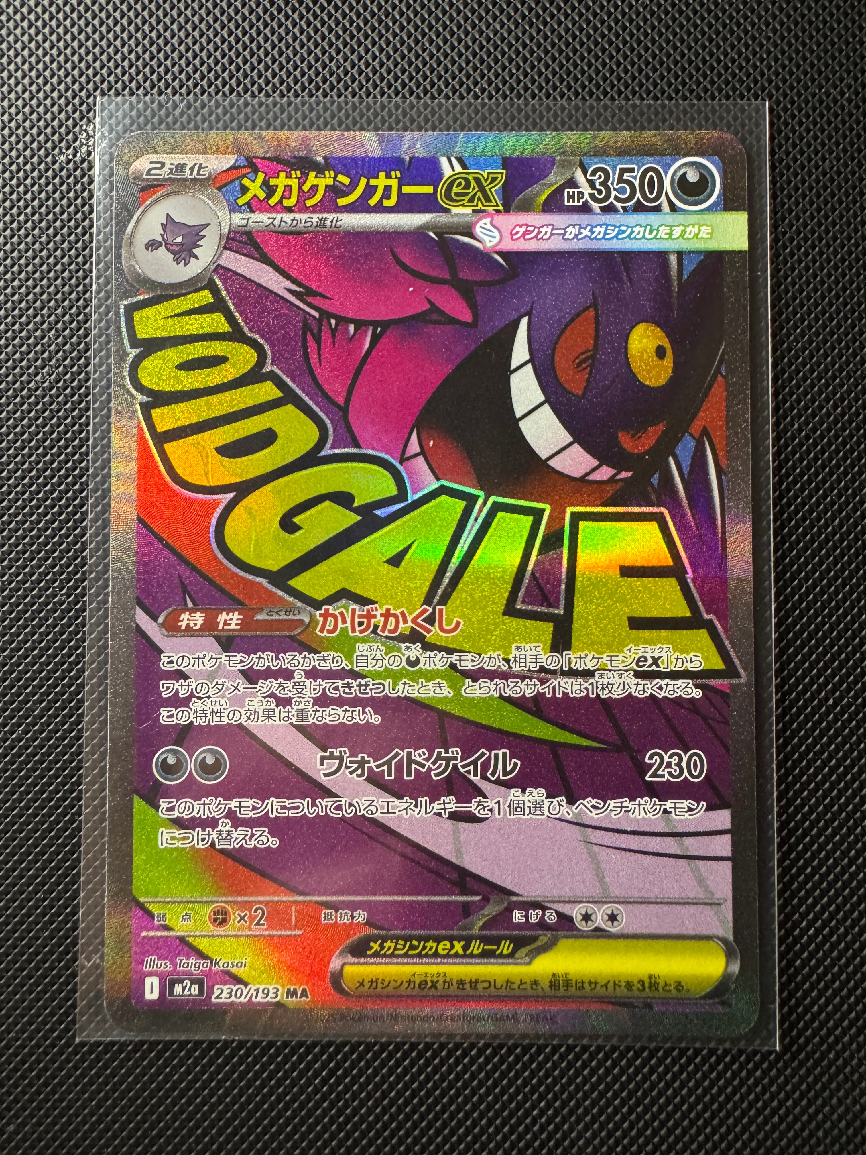メガゲンガーex MA [M2a 230/193](ハイクラスパック「MEGAドリームex」)