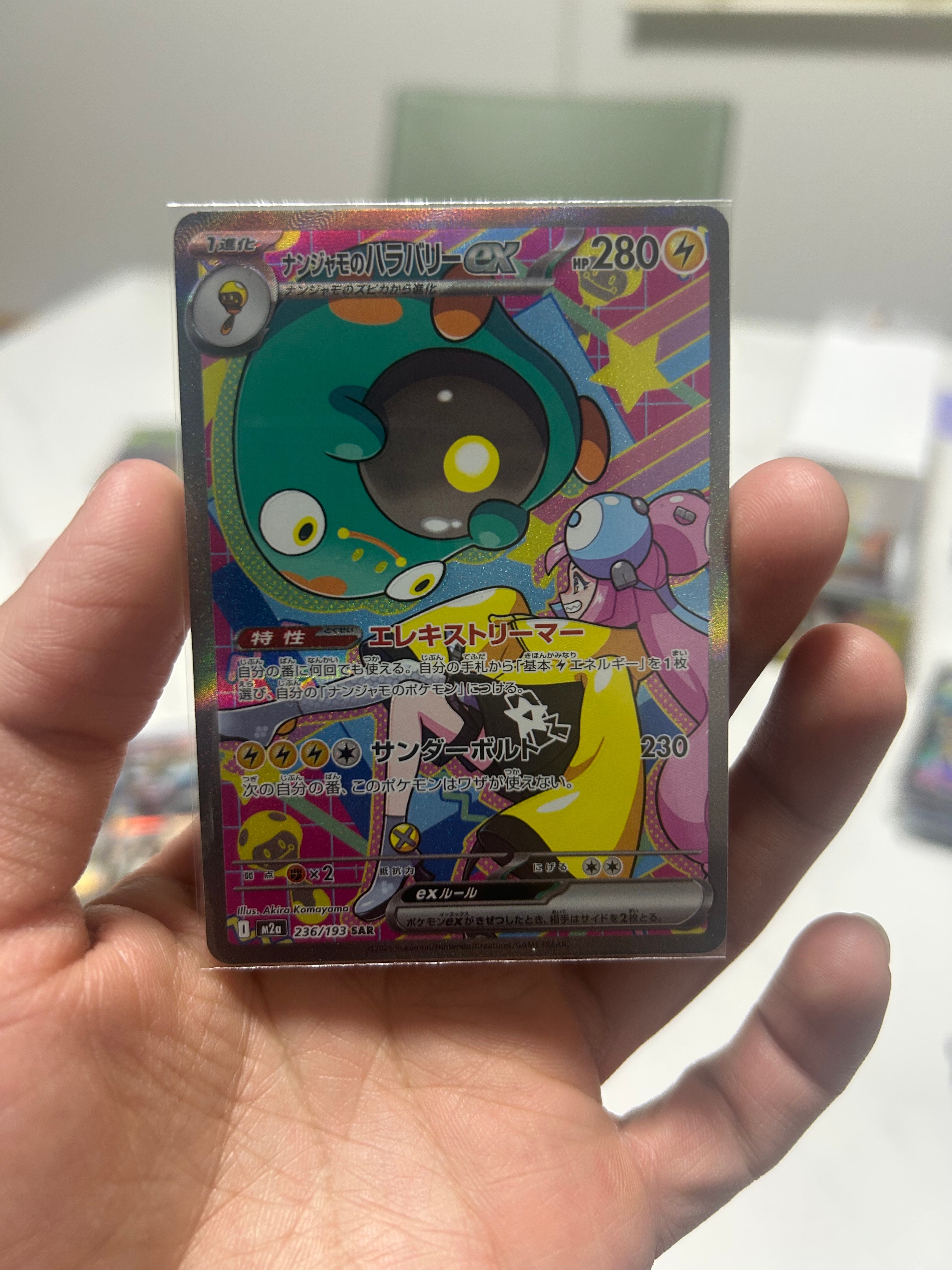 ナンジャモのハラバリーex SAR [M2a 236/193](ハイクラスパック「MEGAドリームex」)