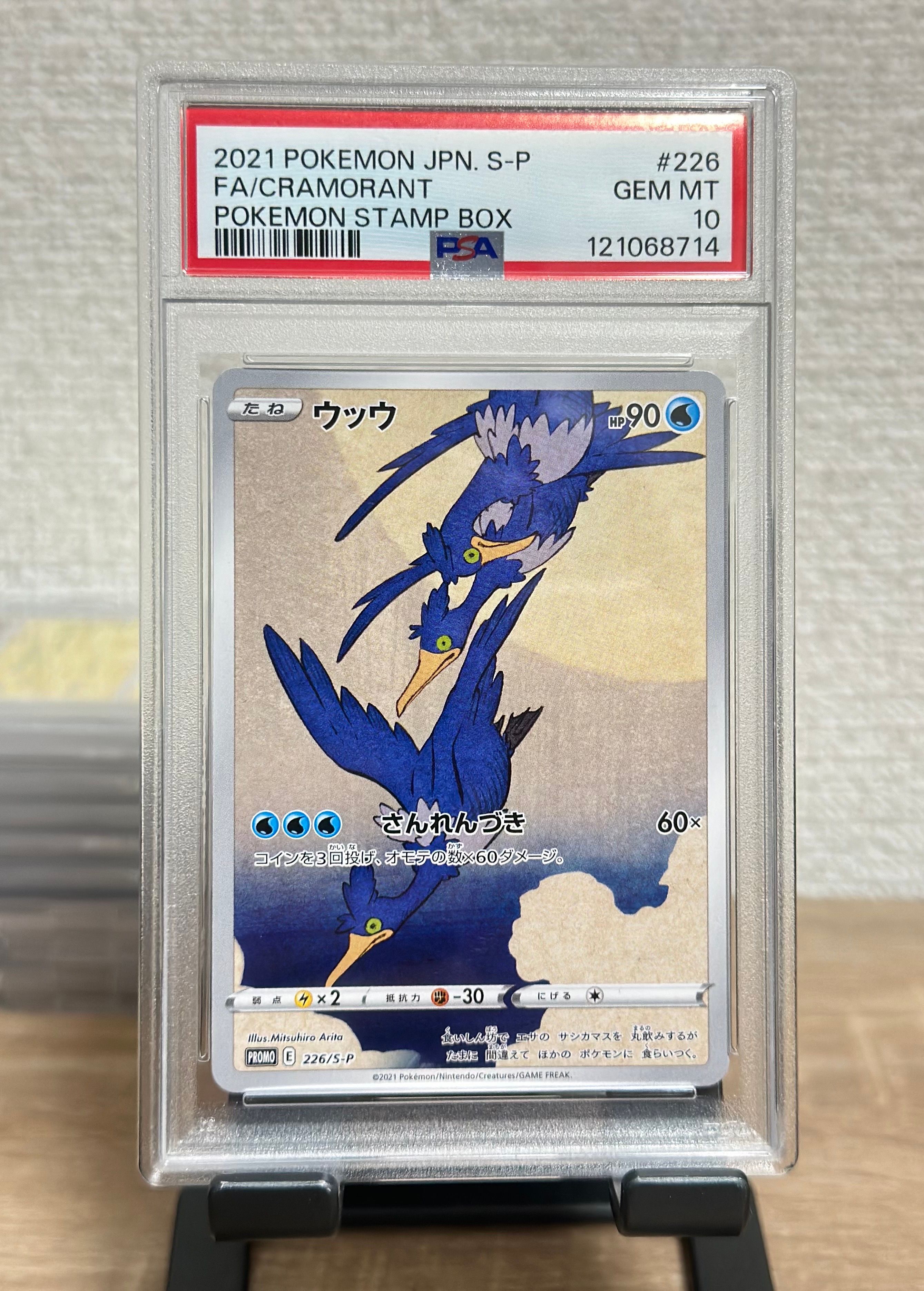 ウッウ: プロモ[S-P 226](ポケモン切手BOXプロモーションカード 見返り美人・月に雁「S-P」)