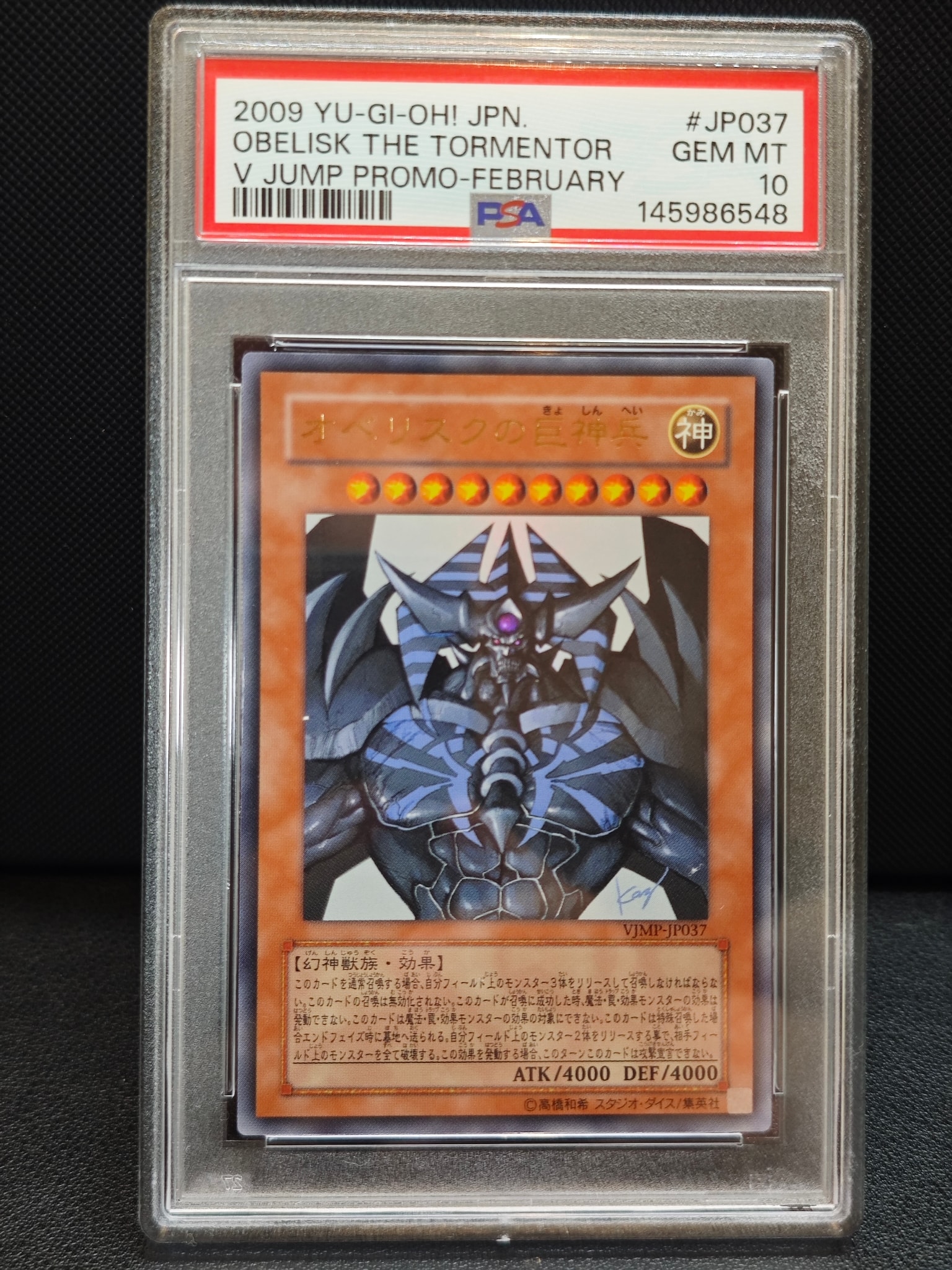 PSA10】オベリスクの巨神兵 UR [VJMP-JP037](Vジャンプ 2009年 2月号