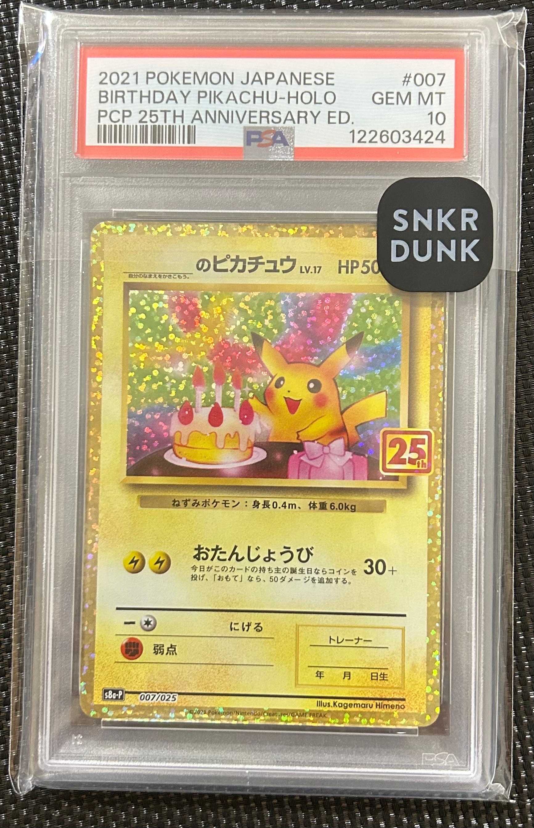 _のピカチュウ: プロモ (お誕生日ピカチュウ) [S8a-P 007/025](プロモカードパック 25th ANNIVERSARY edition)
