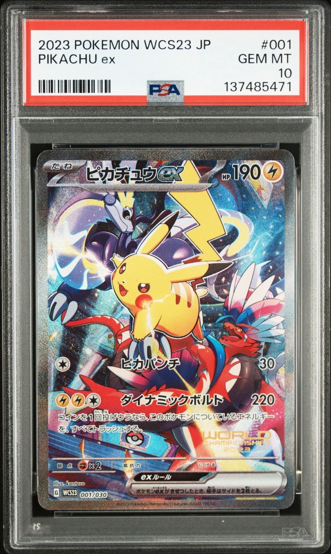 ピカチュウex [WCS23 001/030](ポケモンワールドチャンピオンシップス2023横浜 記念デッキ「ピカチュウ」)