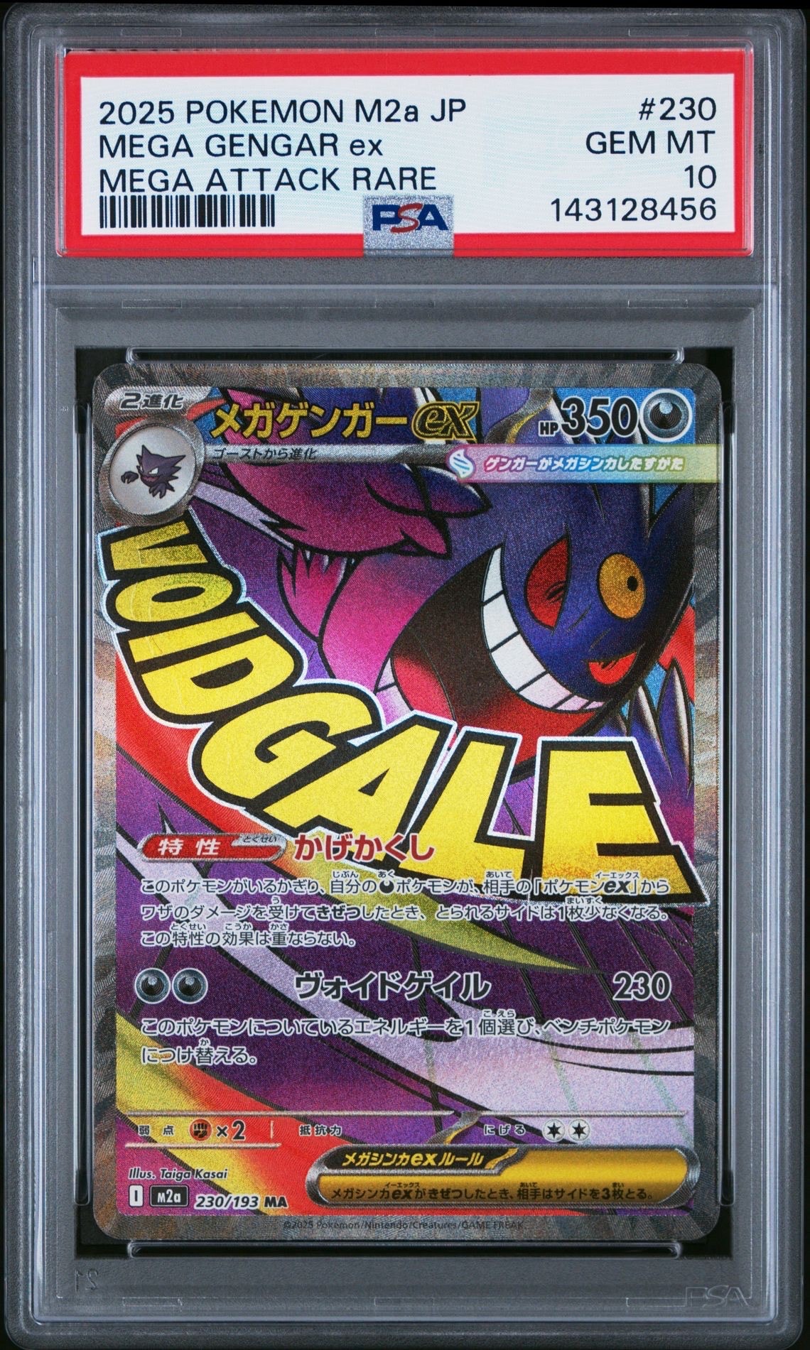メガゲンガーex MA [M2a 230/193](ハイクラスパック「MEGAドリームex」)