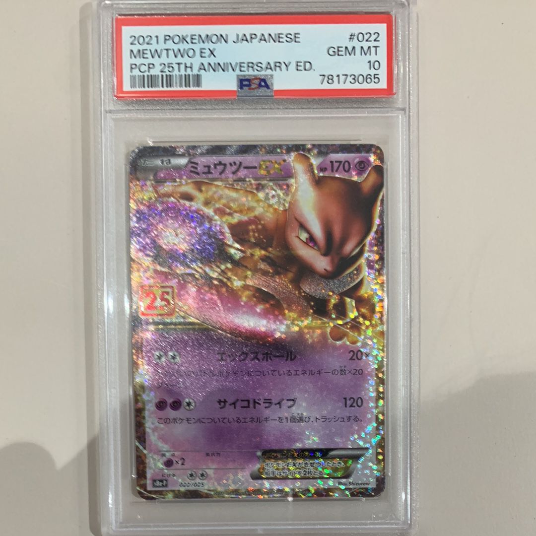 ミュウツーEX: プロモ[S8a-P 022/025](プロモカードパック 25th ANNIVERSARY edition)