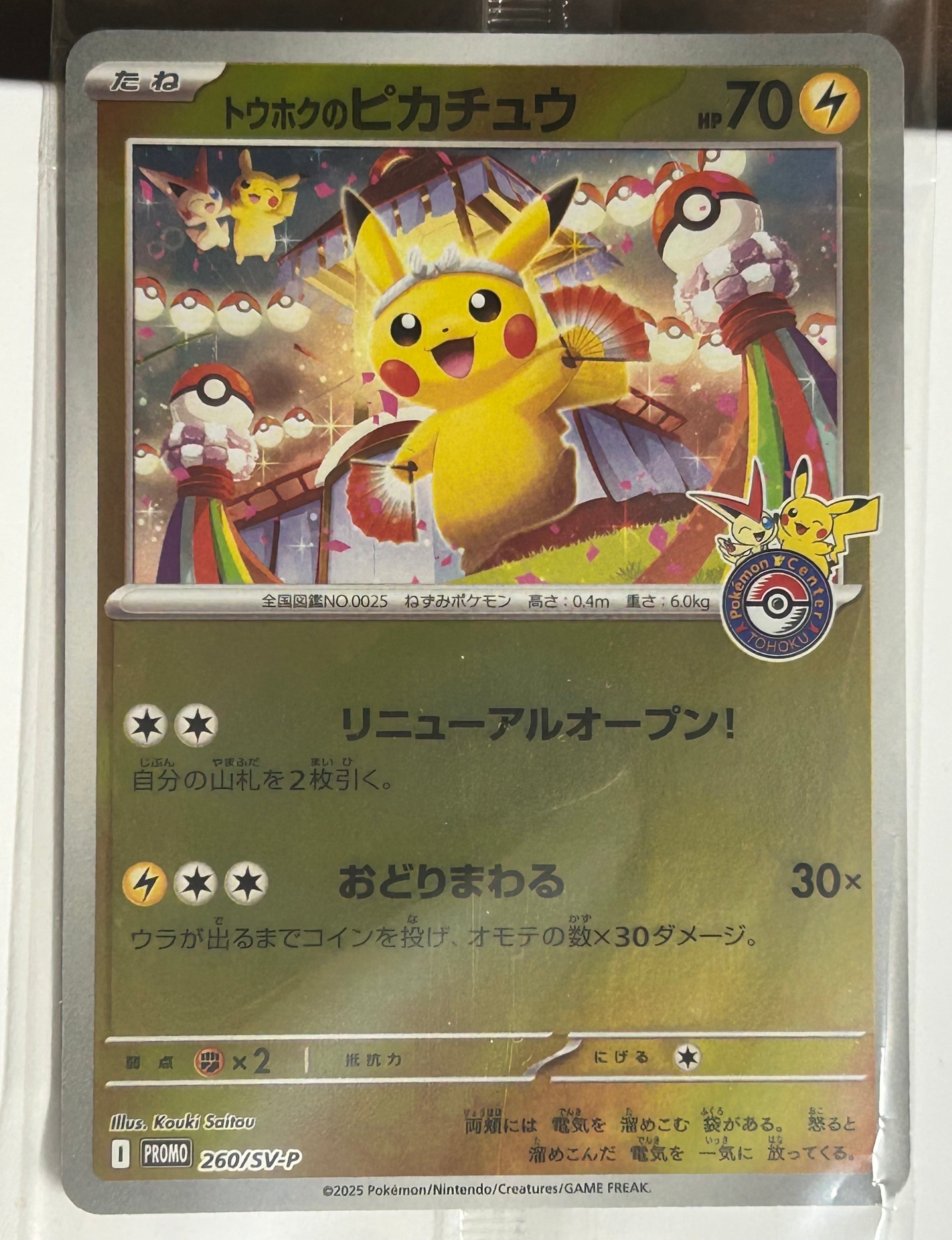 PSA9】トウホクのピカチュウ P [SV-P 260](スペシャルBOX「ポケモン