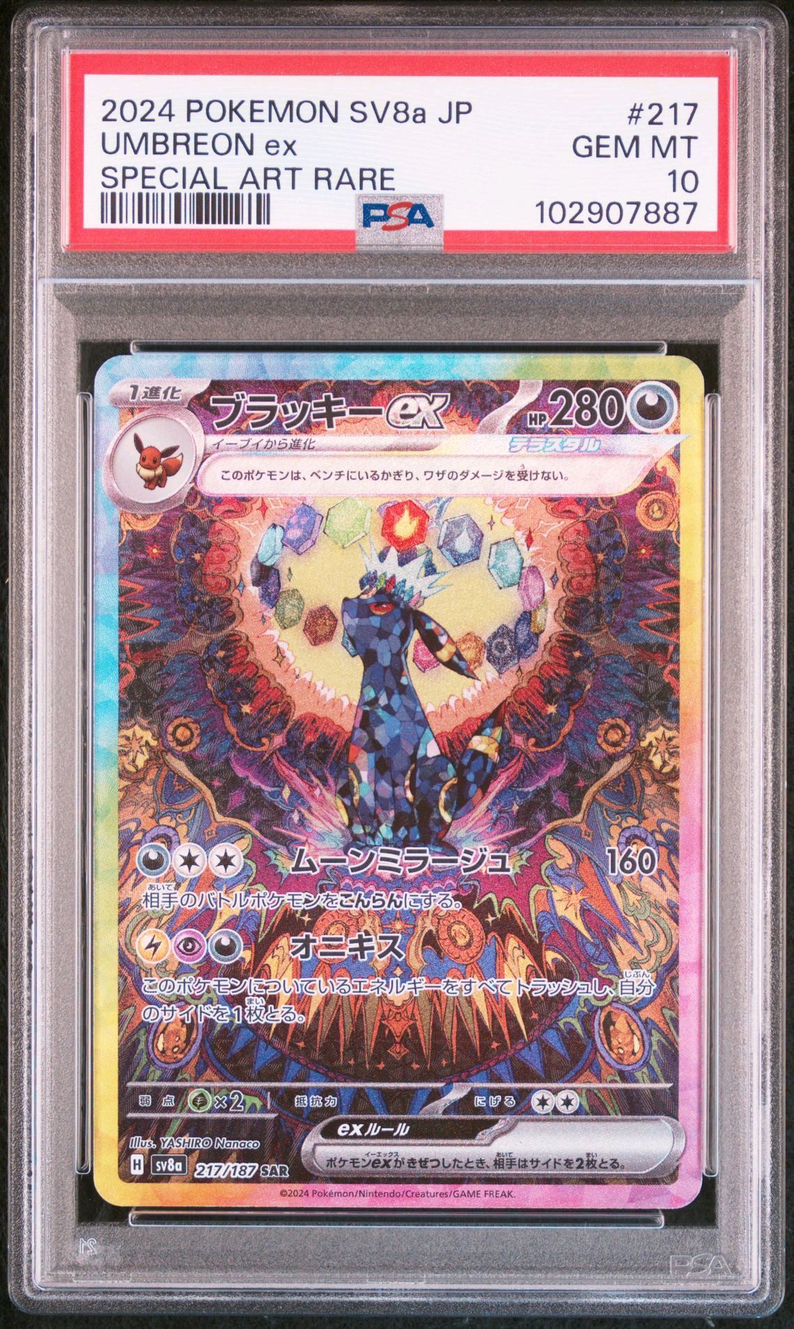ブラッキーex SAR [SV8a 217/187](ハイクラスパック「テラスタルフェスex」)