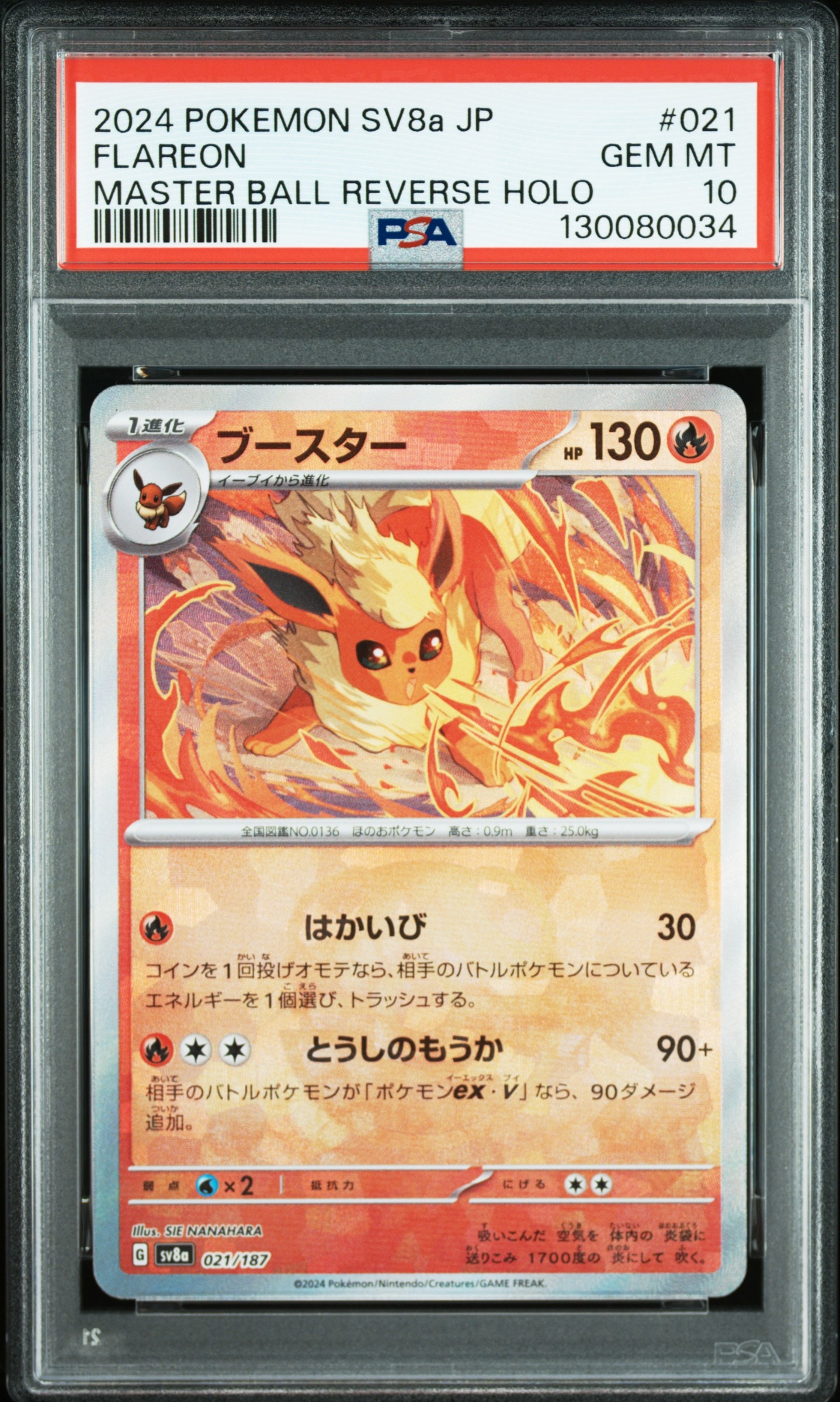 ブースター :マスターボールミラー [SV8a 021/187](ハイクラスパック「テラスタルフェスex」)