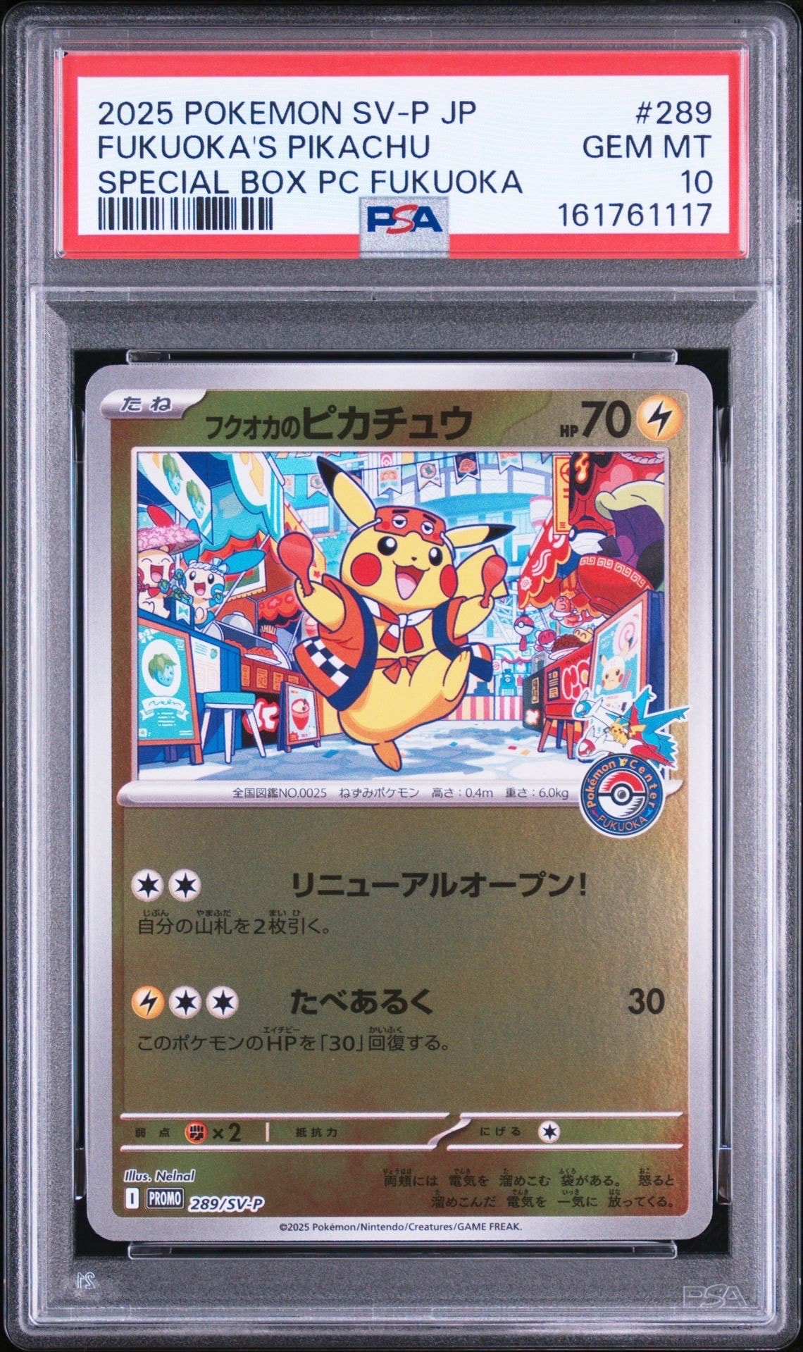 PSA10】ピカチュウ AR[SV2a 173/165](強化拡張パック「ポケモンカード