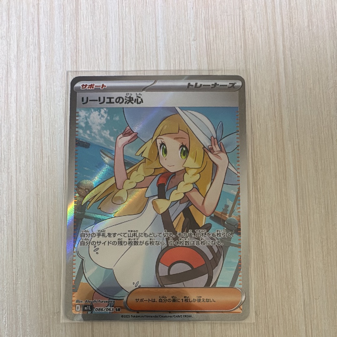 リーリエの決心 SR [M1L 086/063](拡張パック「メガブレイブ」)