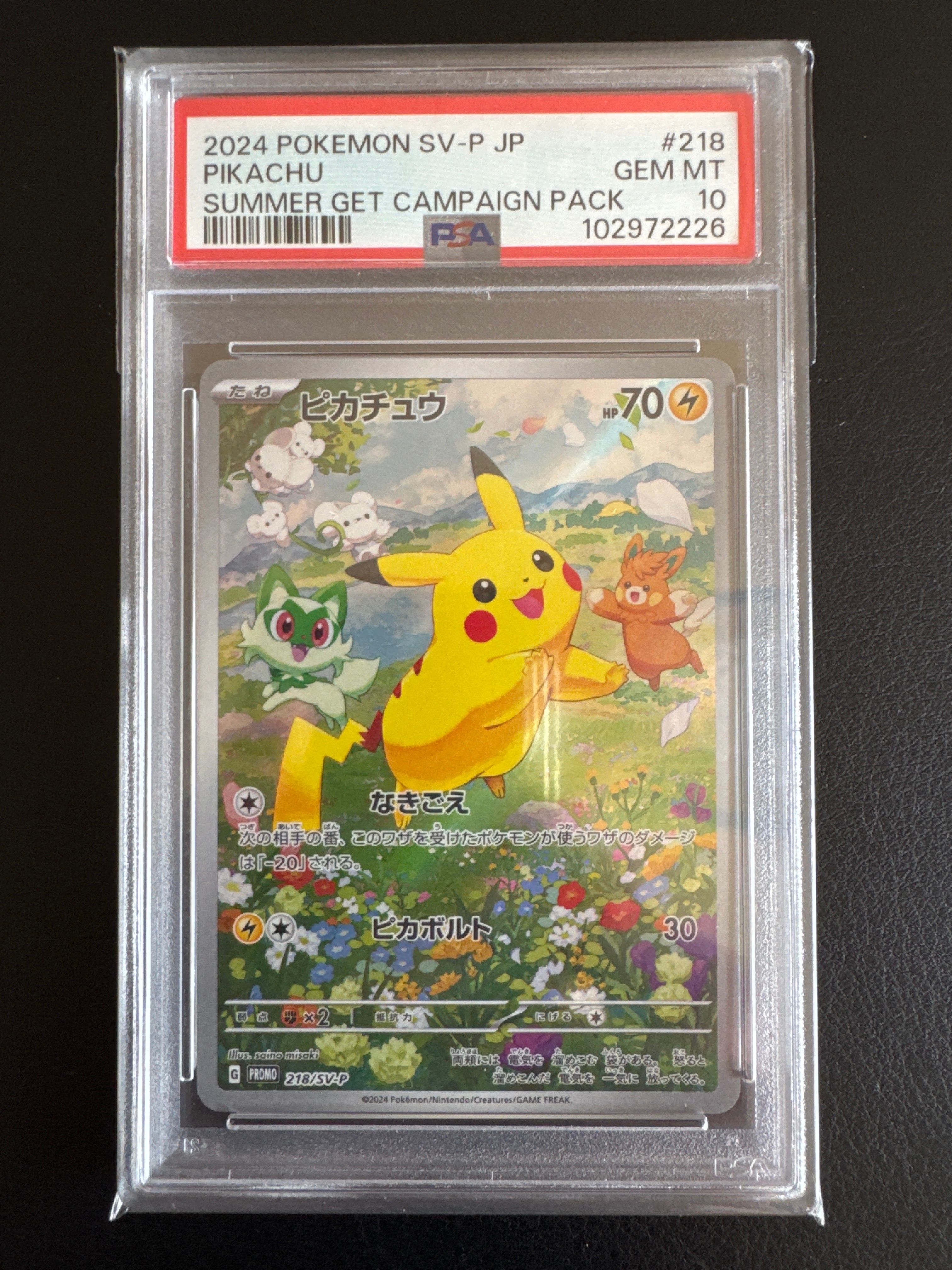 ピカチュウ P [SV-P 218](プロモカードパック「ポケカの夏がキタ!プロモカードGetキャンペーン!」)