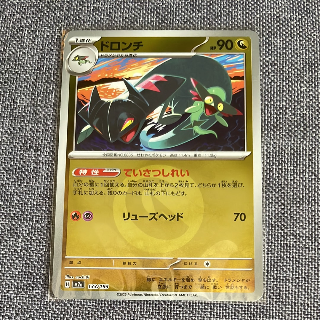 ドロンチ :エネルギーマークミラー [M2a 133/193](ハイクラスパック「MEGAドリームex」)