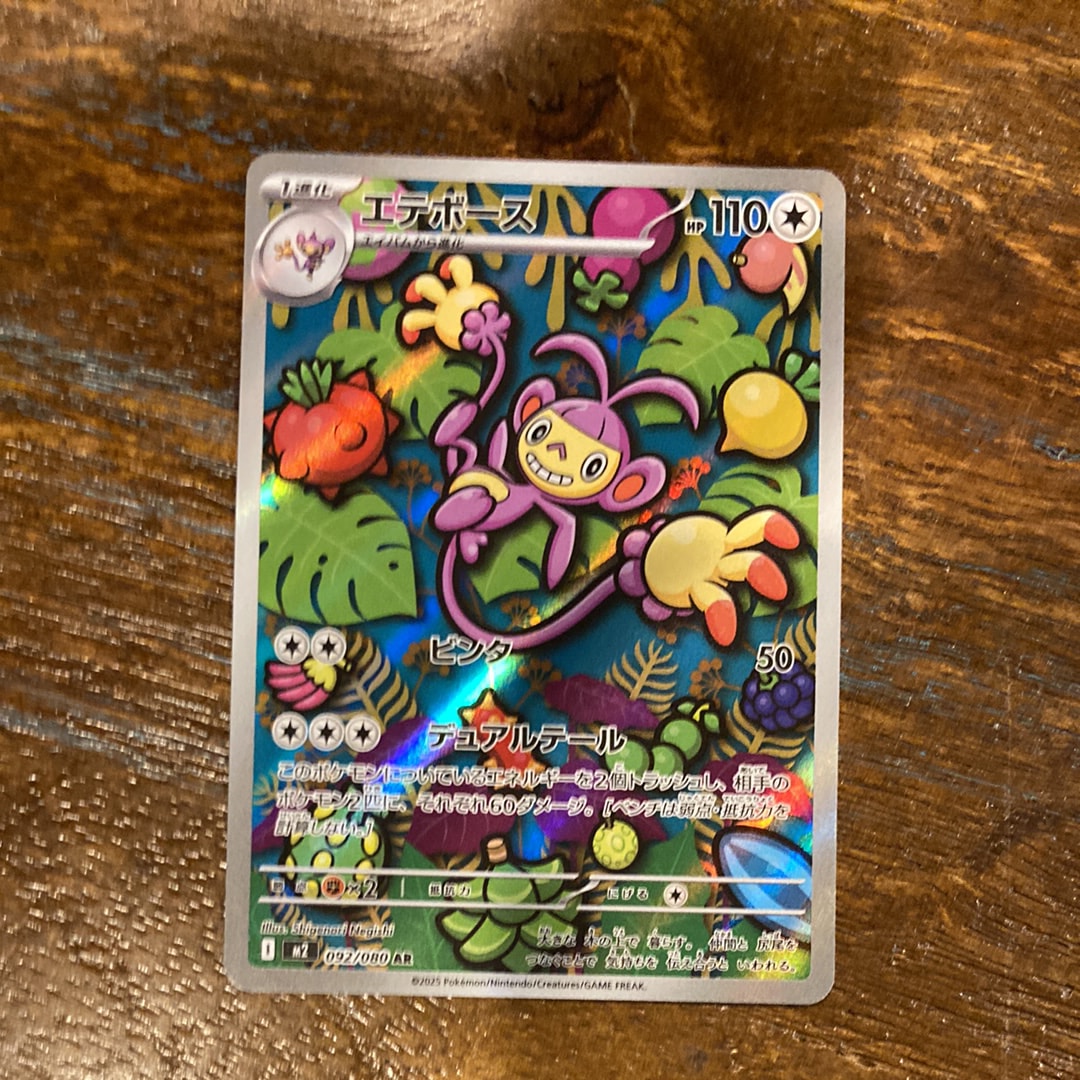 エテボース AR [M2 092/080](拡張パック「インフェルノX」)