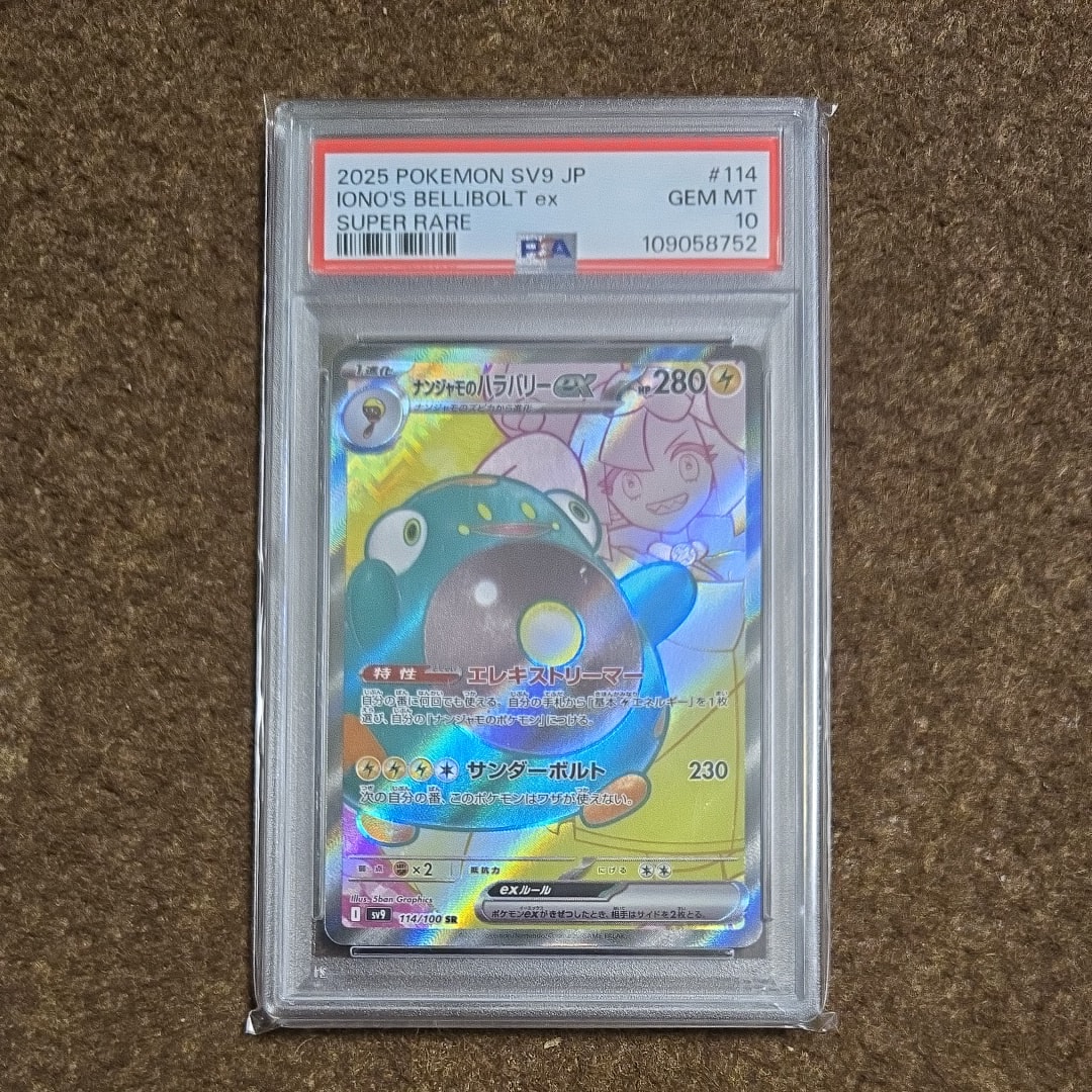 ナンジャモのハラバリーex SR [SV9 114/100](拡張パック「バトルパートナーズ」)