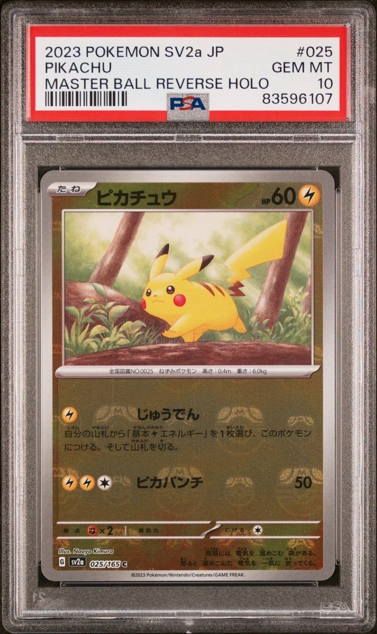 ピカチュウ C: マスターボールミラー (マスボピカチュウ) [SV2a 025/165](強化拡張パック「ポケモンカード151」)