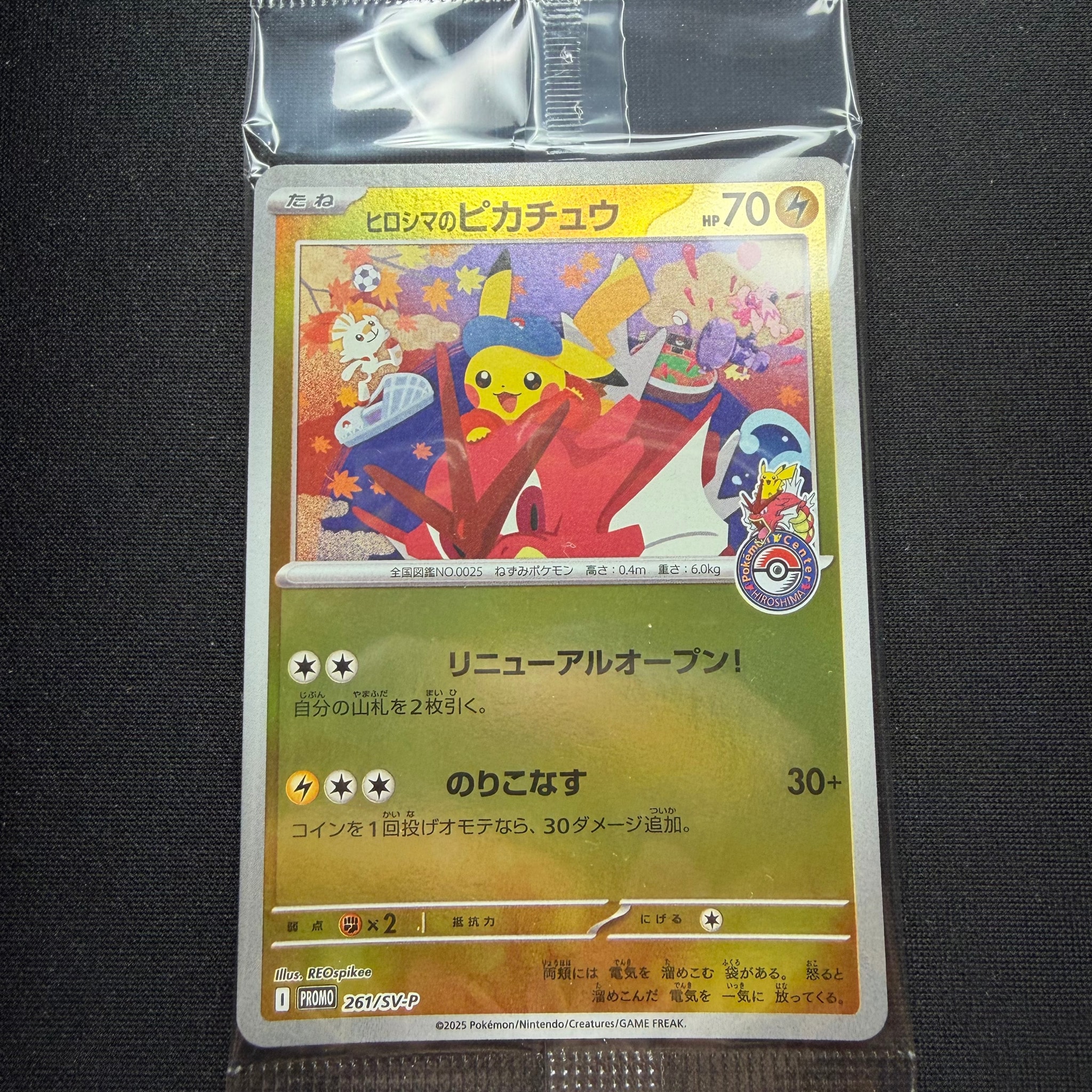 ヒロシマのピカチュウ P [SV-P 261](スペシャルBOX「ポケモンセンターヒロシマ」)