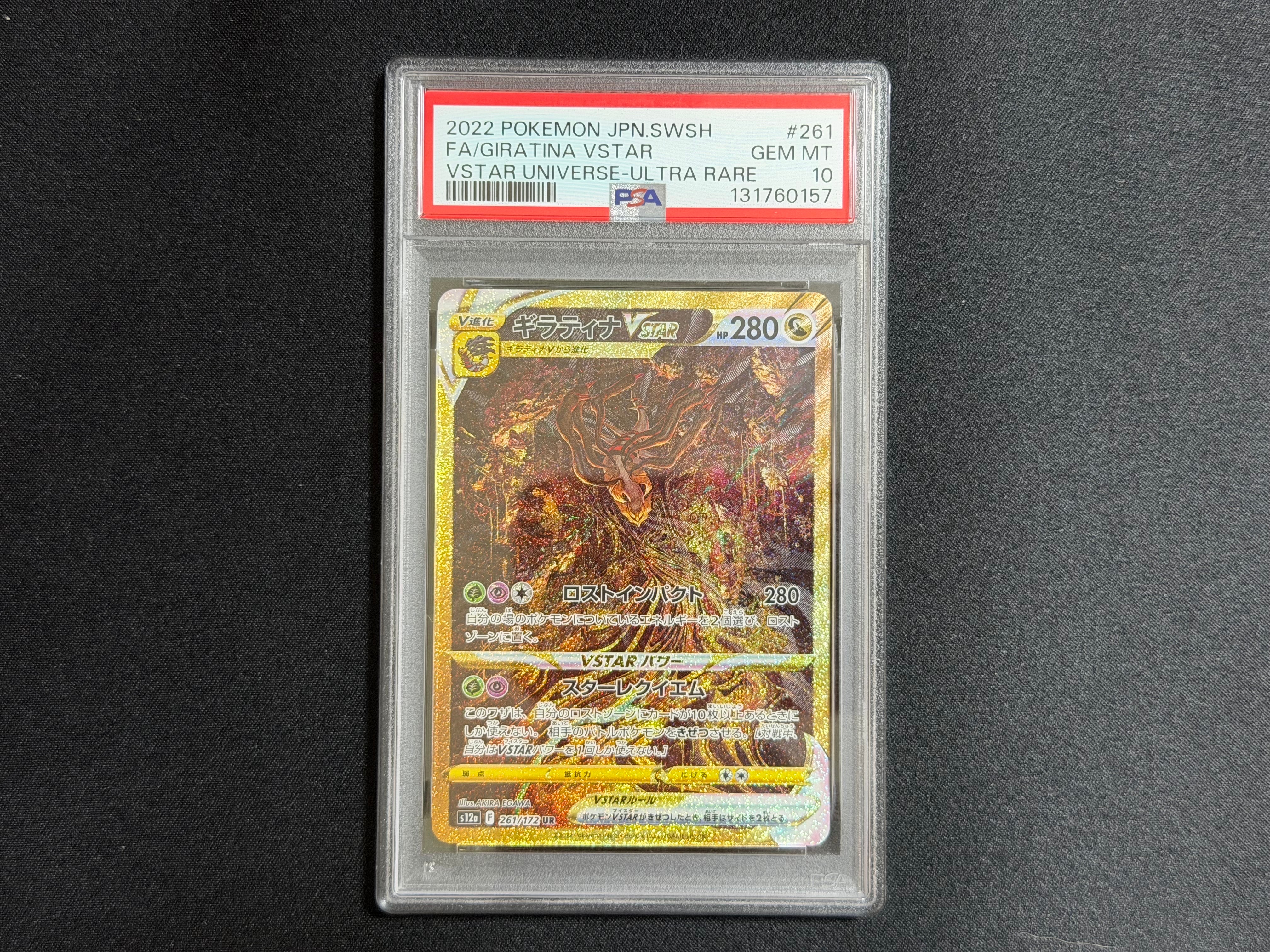 ギラティナVSTAR UR[s12a 261/172](ハイクラスパック「VSTARユニバース