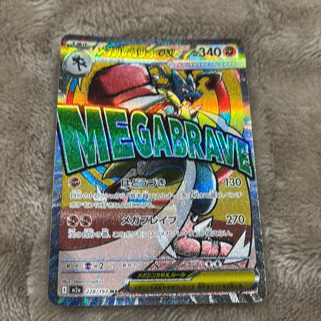 メガルカリオex MA [M2a 228/193](ハイクラスパック「MEGAドリームex