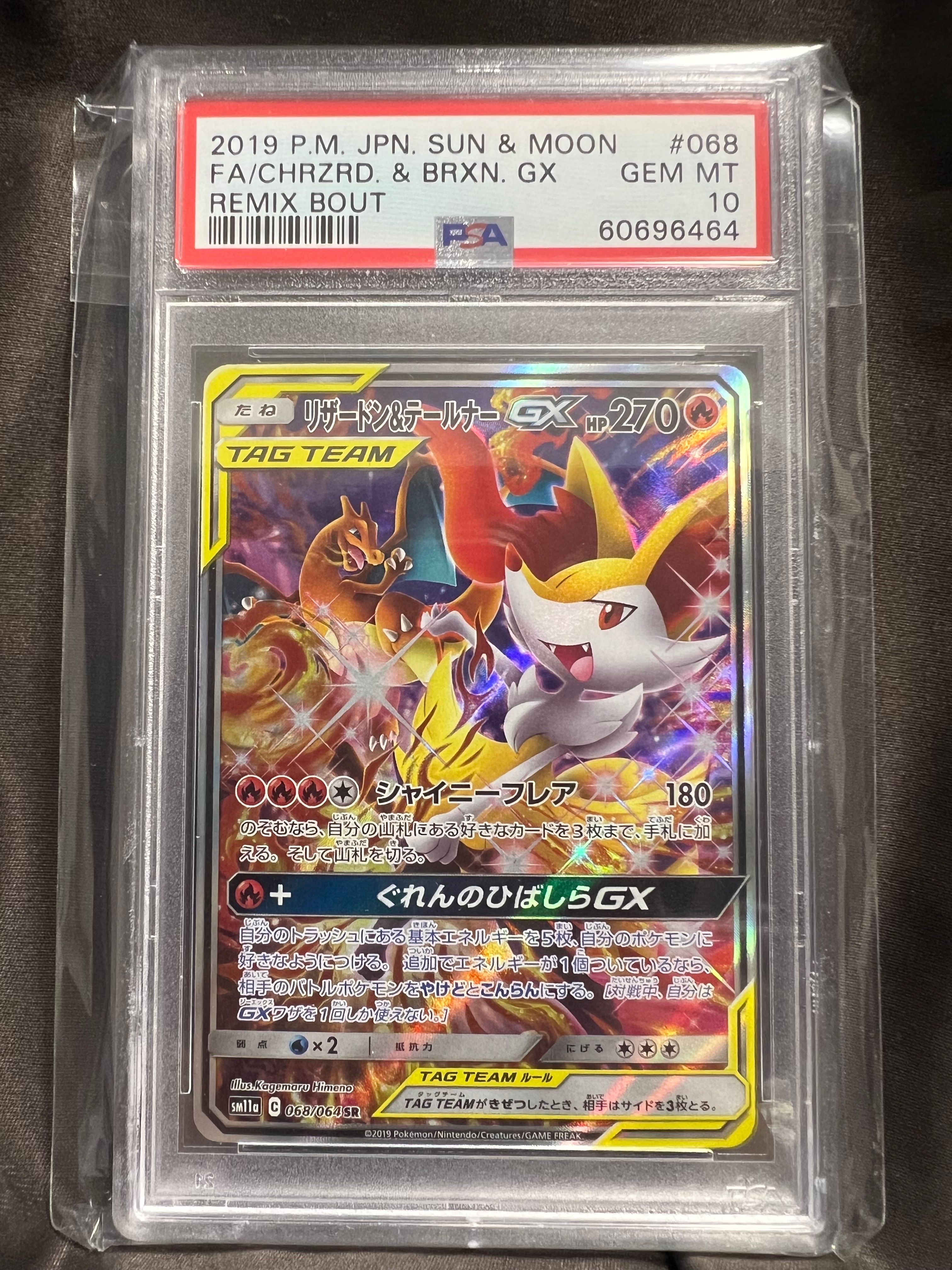リザードン&テールナーGX SR: SA[SM11a 068/064](強化拡張パック「リミックスバウト」)
