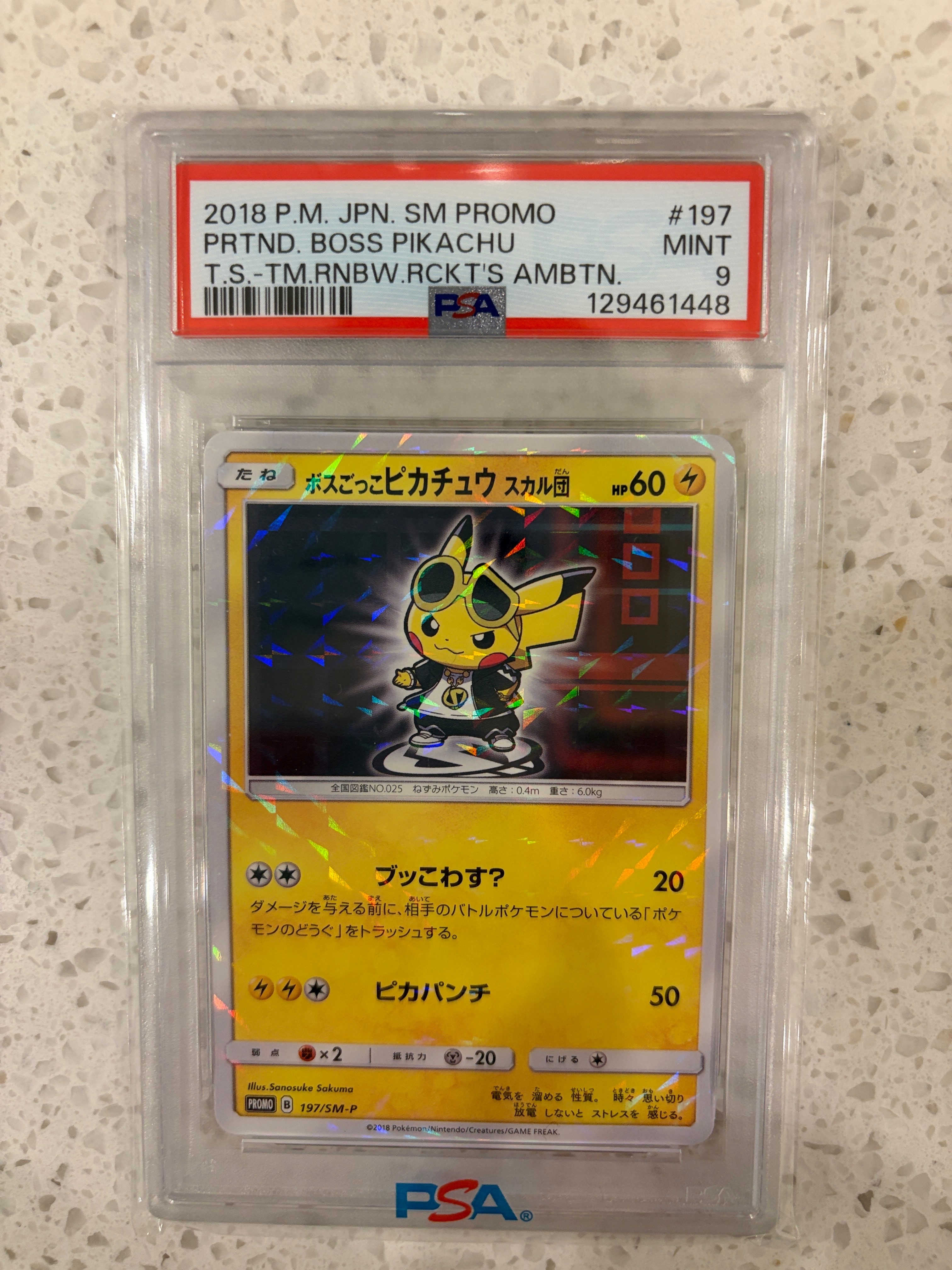 ボスごっこピカチュウ スカル団: プロモ[SM-P 197](プロモーションカード「SM-P」)