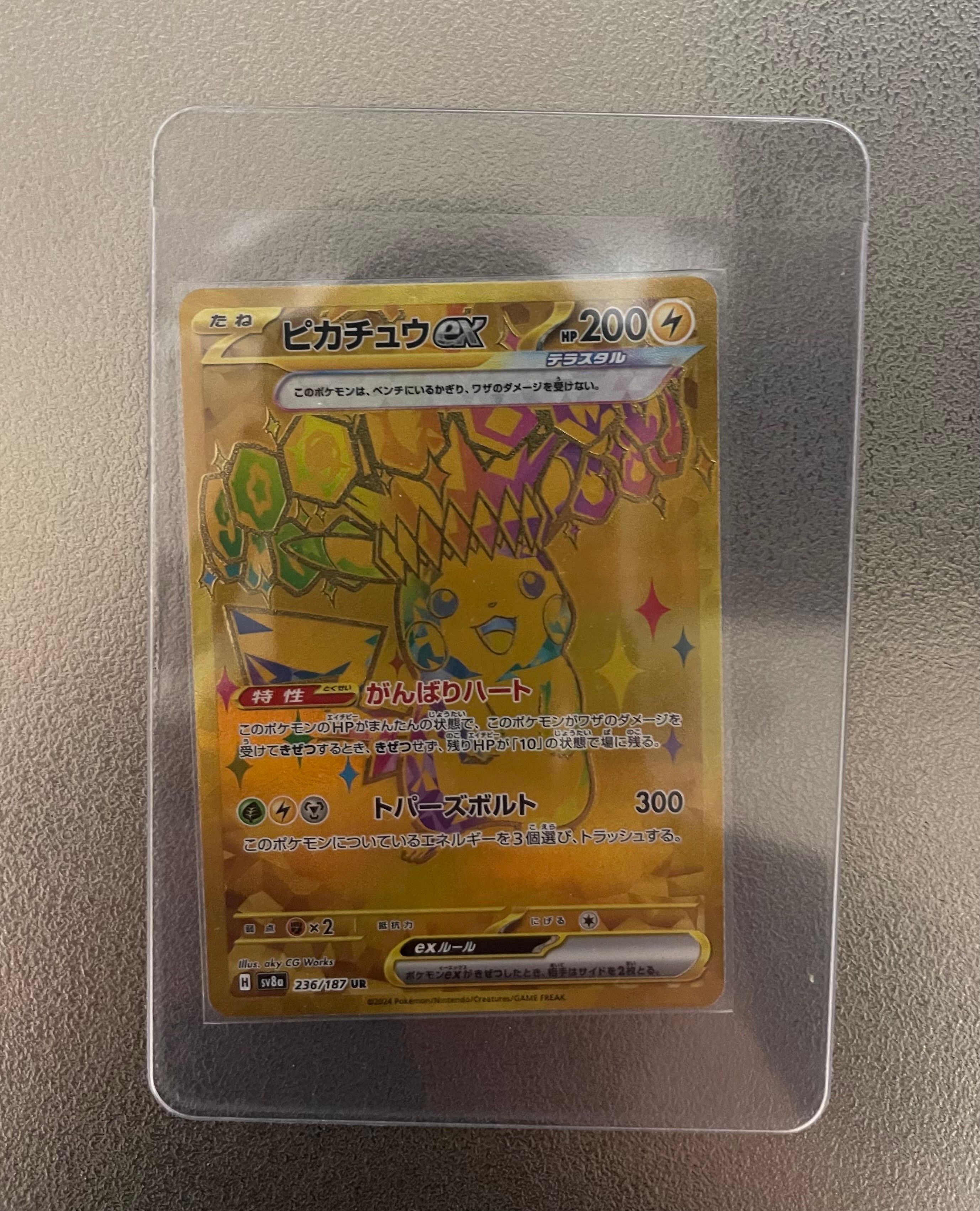 ピカチュウex UR [SV8a 236/187](ハイクラスパック「テラスタルフェスex」)
